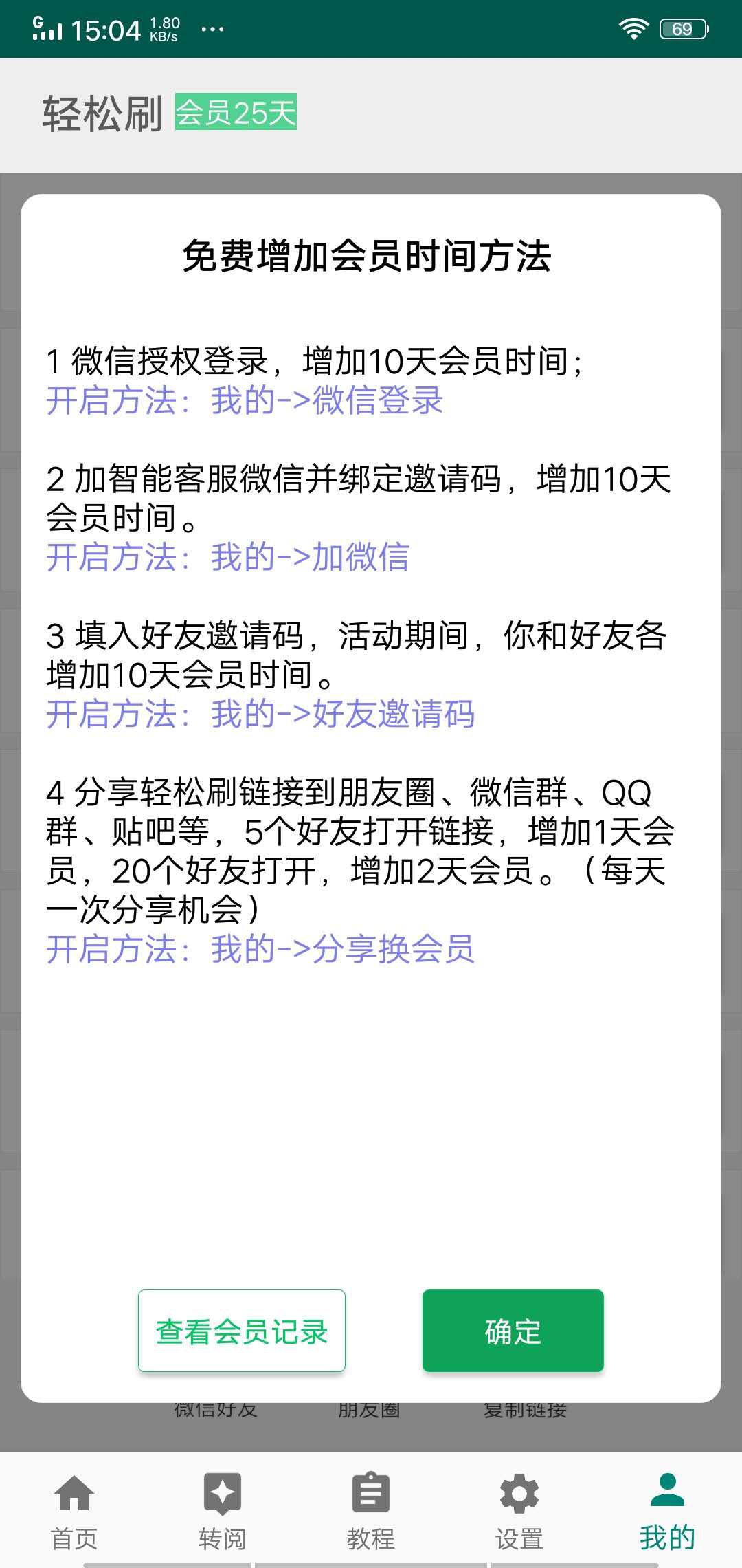 轻松刷APP应用截图