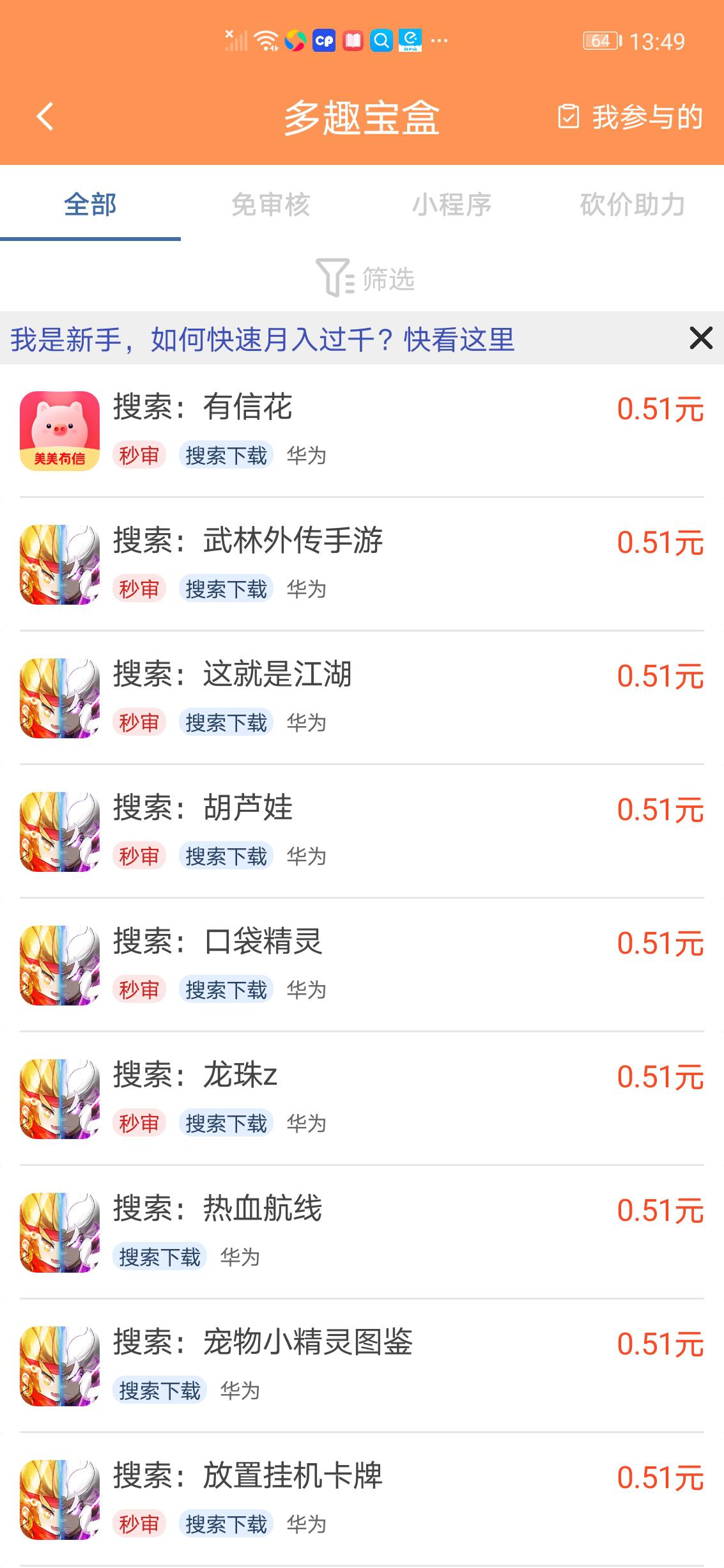 多趣宝盒APP应用截图