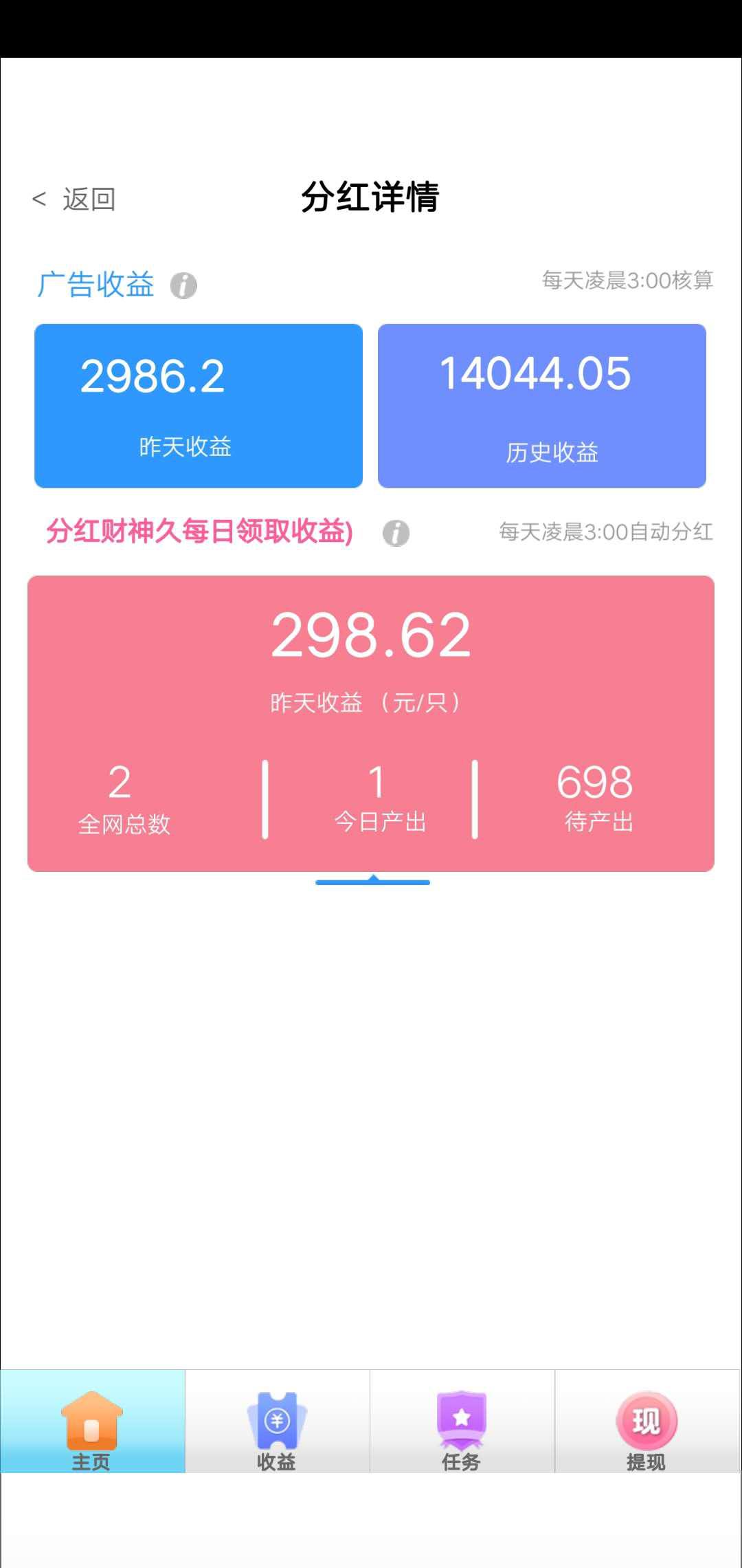 一起养财神APP应用截图