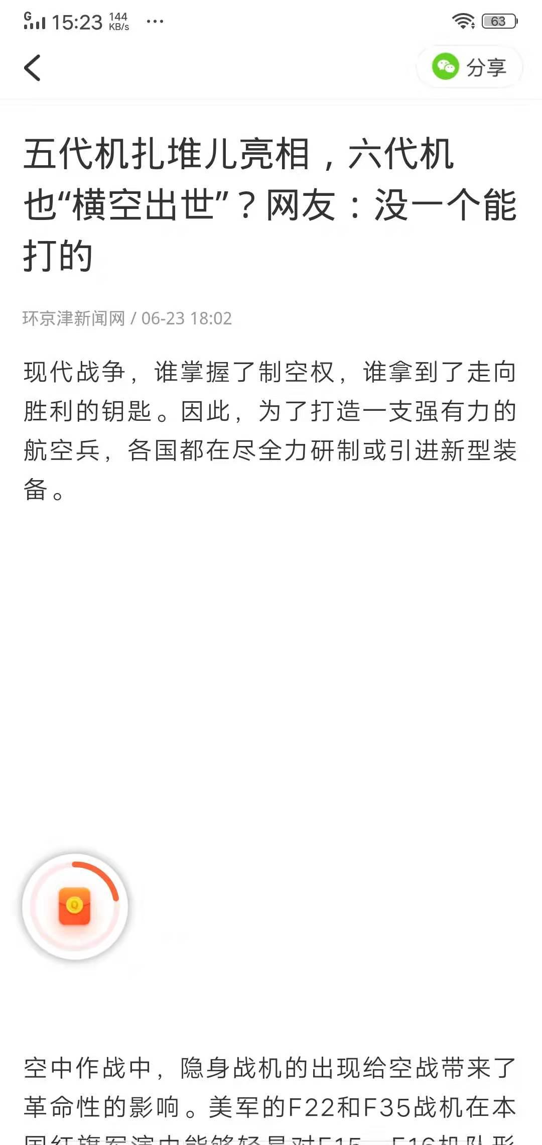 天天趣闻APP应用截图