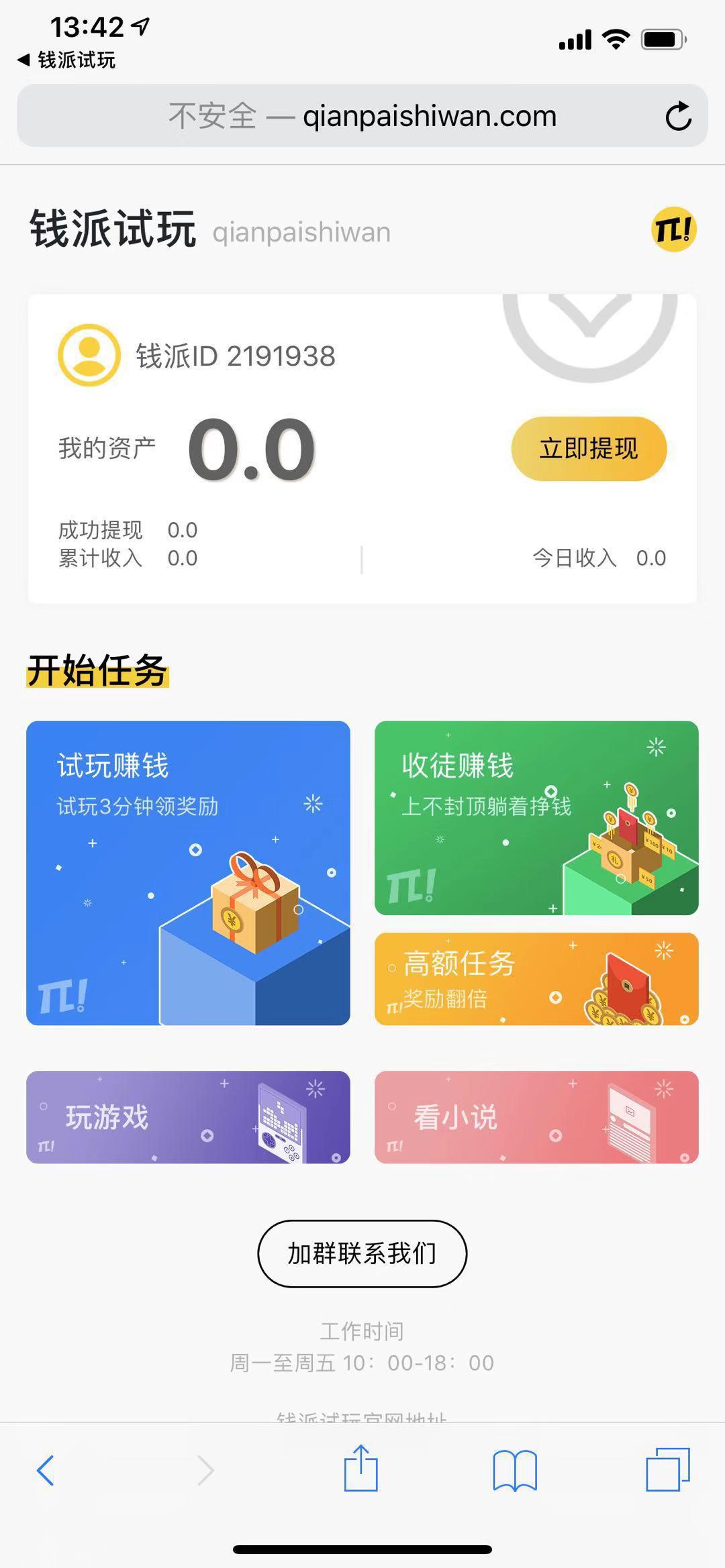 钱派试玩APP应用截图