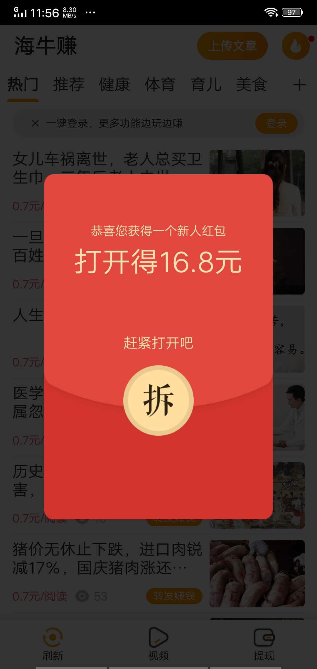 海牛赚APP应用截图