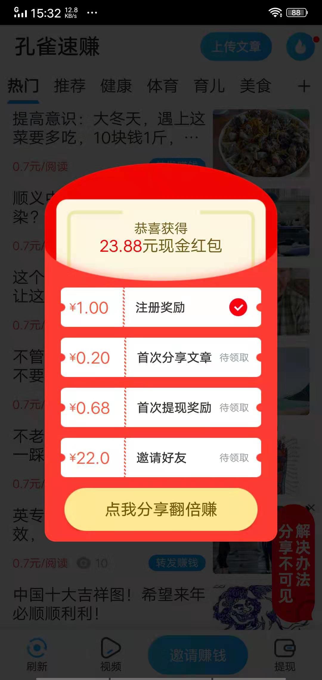 孔雀速赚APP应用截图