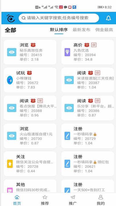 蚂蚁悬赏APP应用截图