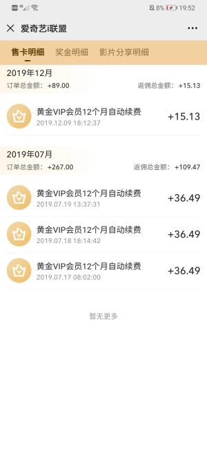 爱奇艺i联盟APP应用截图