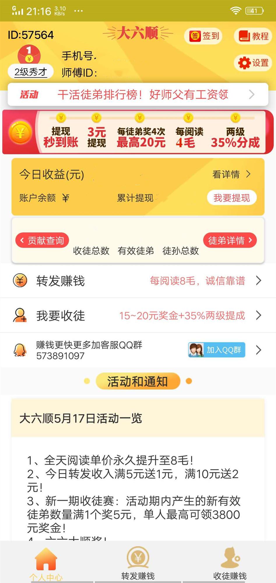 六顺转APP应用截图