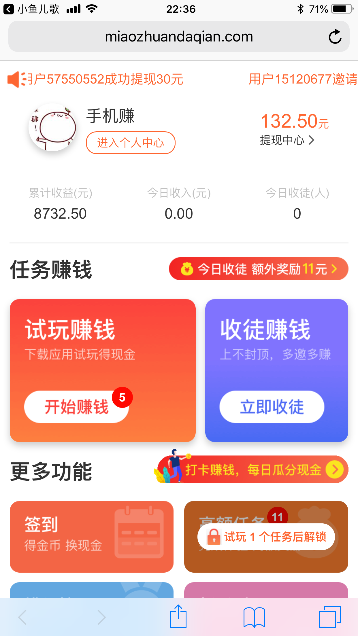 秒赚大钱-任务多APP应用截图