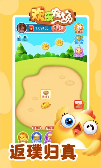 欢乐农场APP应用截图