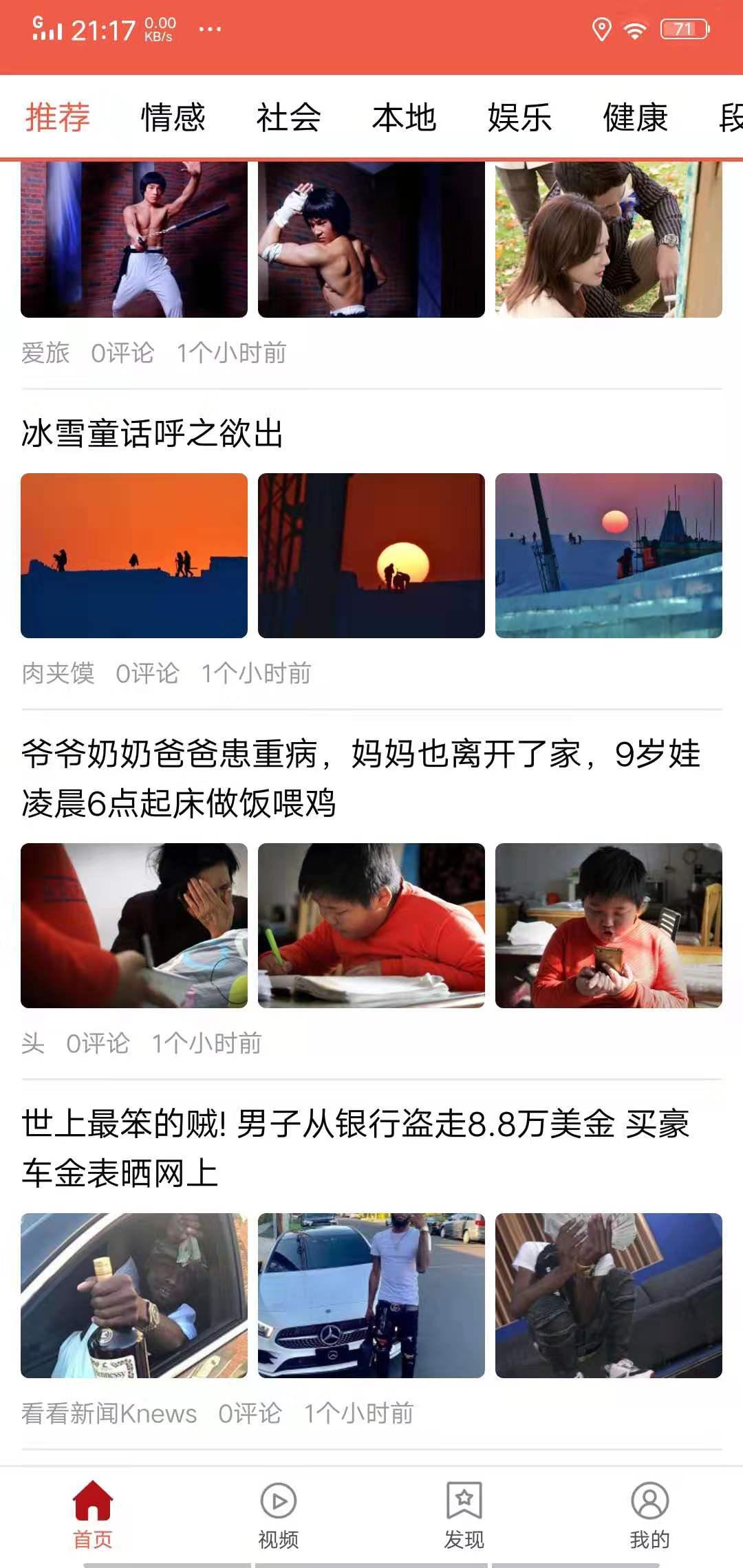 火花资讯APP应用截图