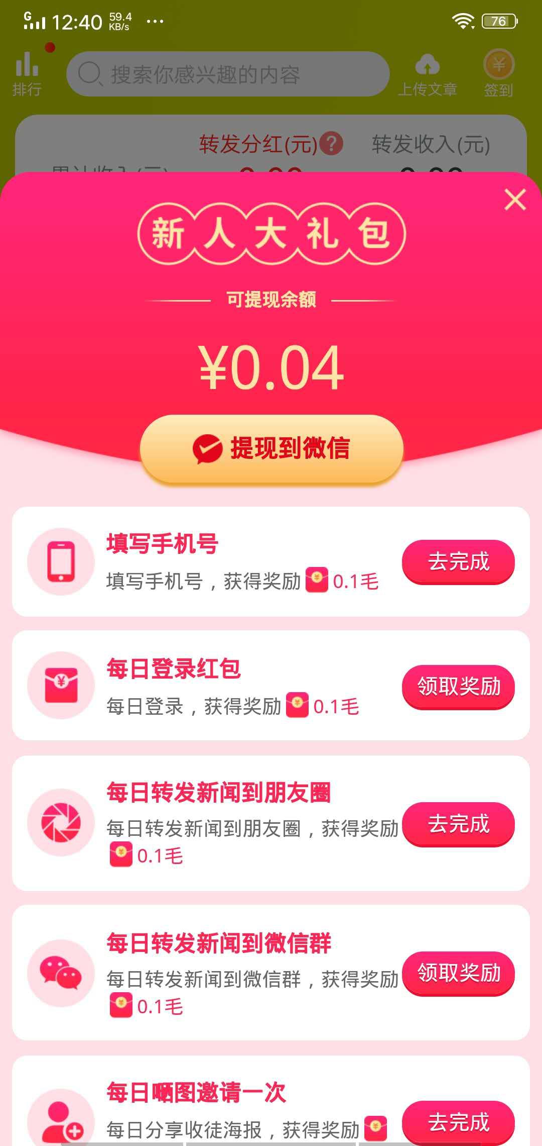 银瓜转APP应用截图