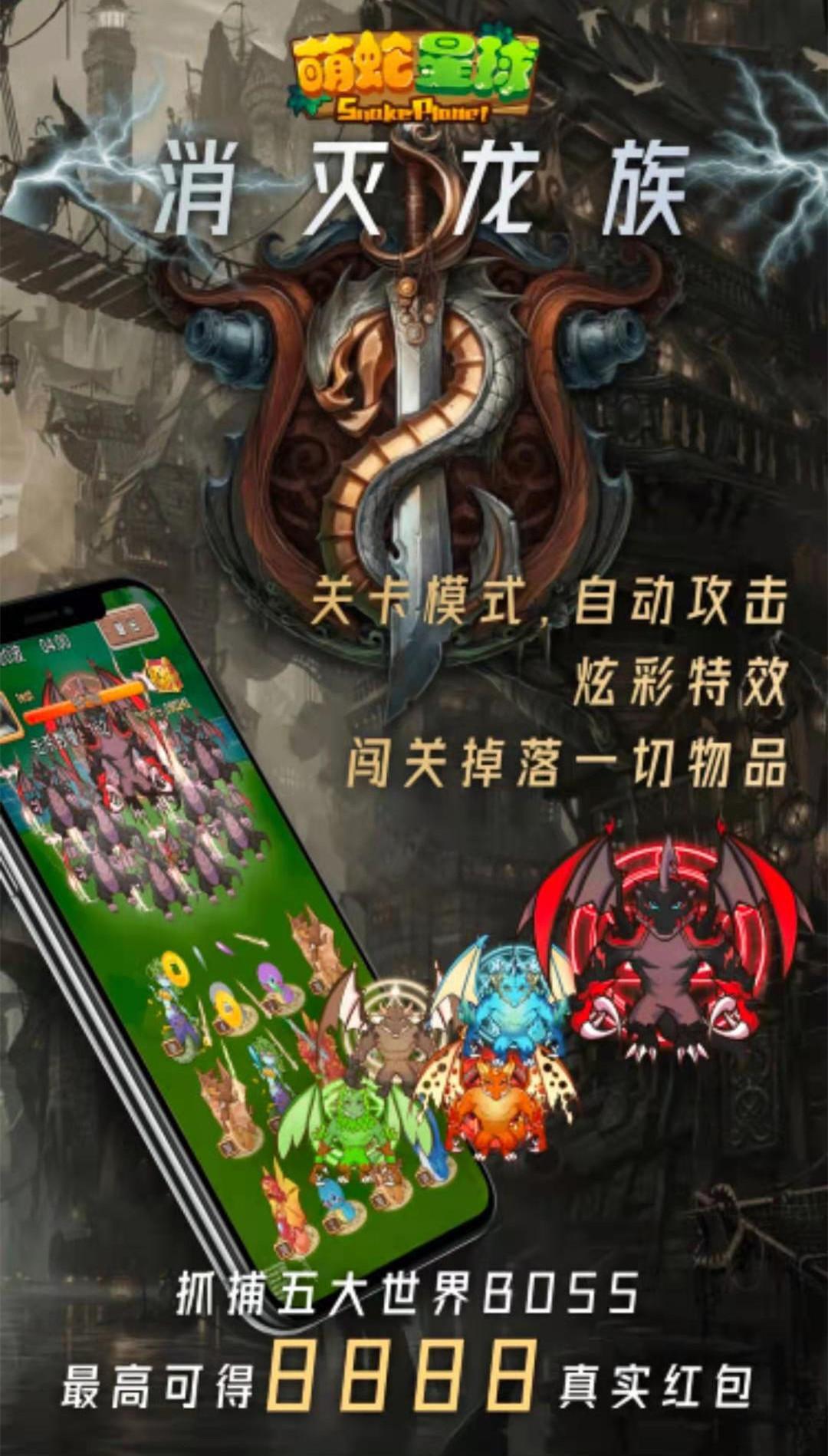 萌蛇星球APP应用截图