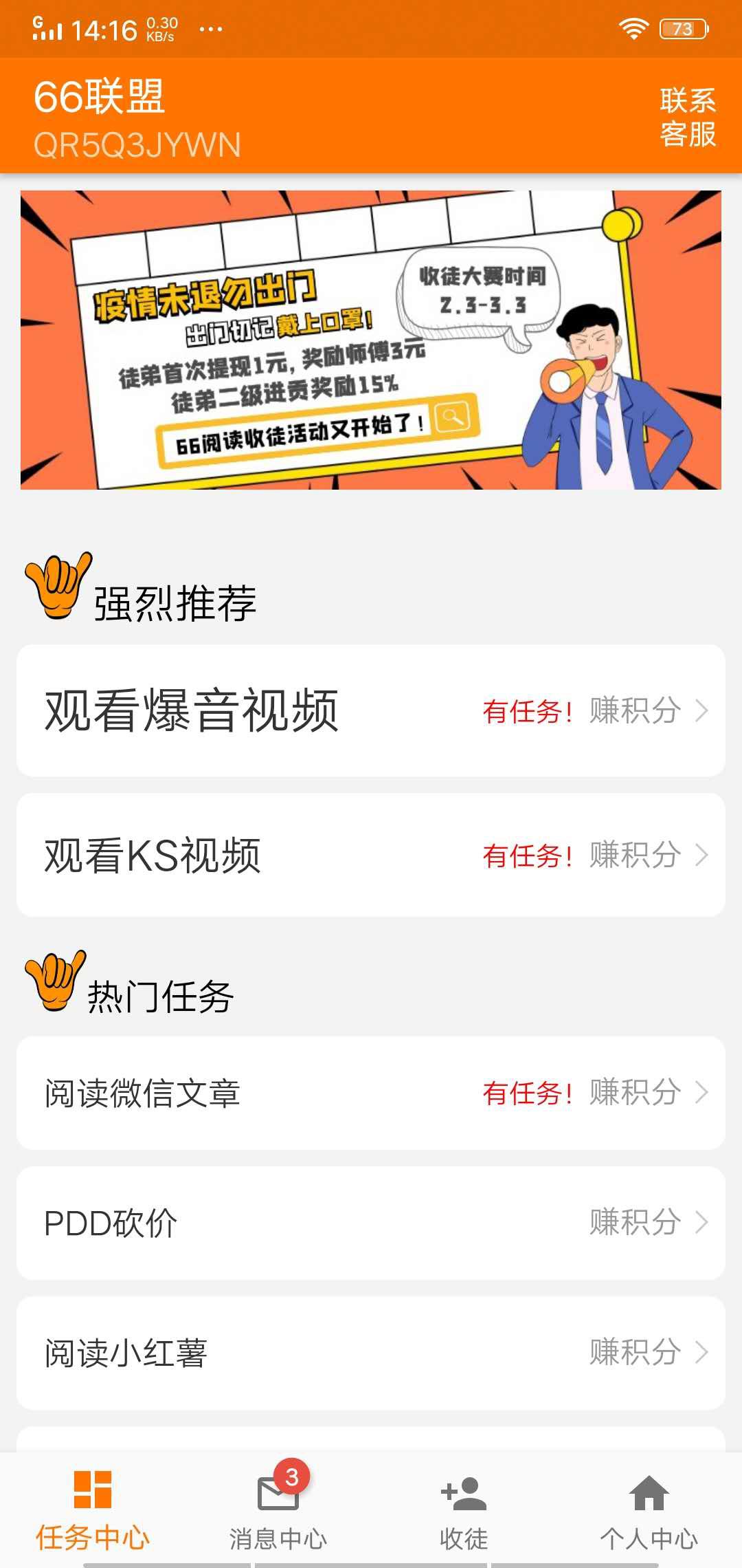 66联盟APP应用截图