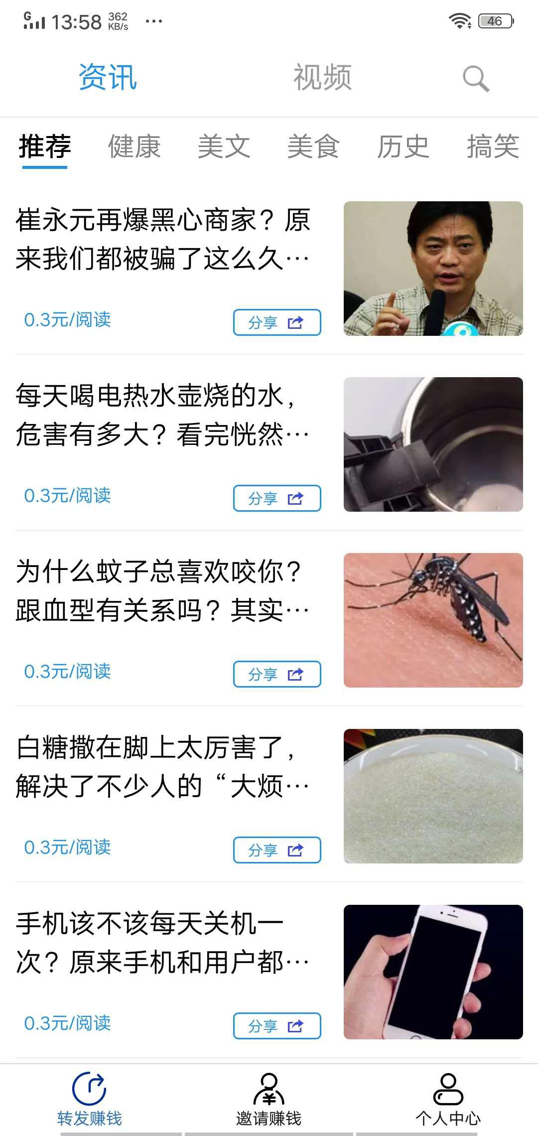 万万赚APP应用截图
