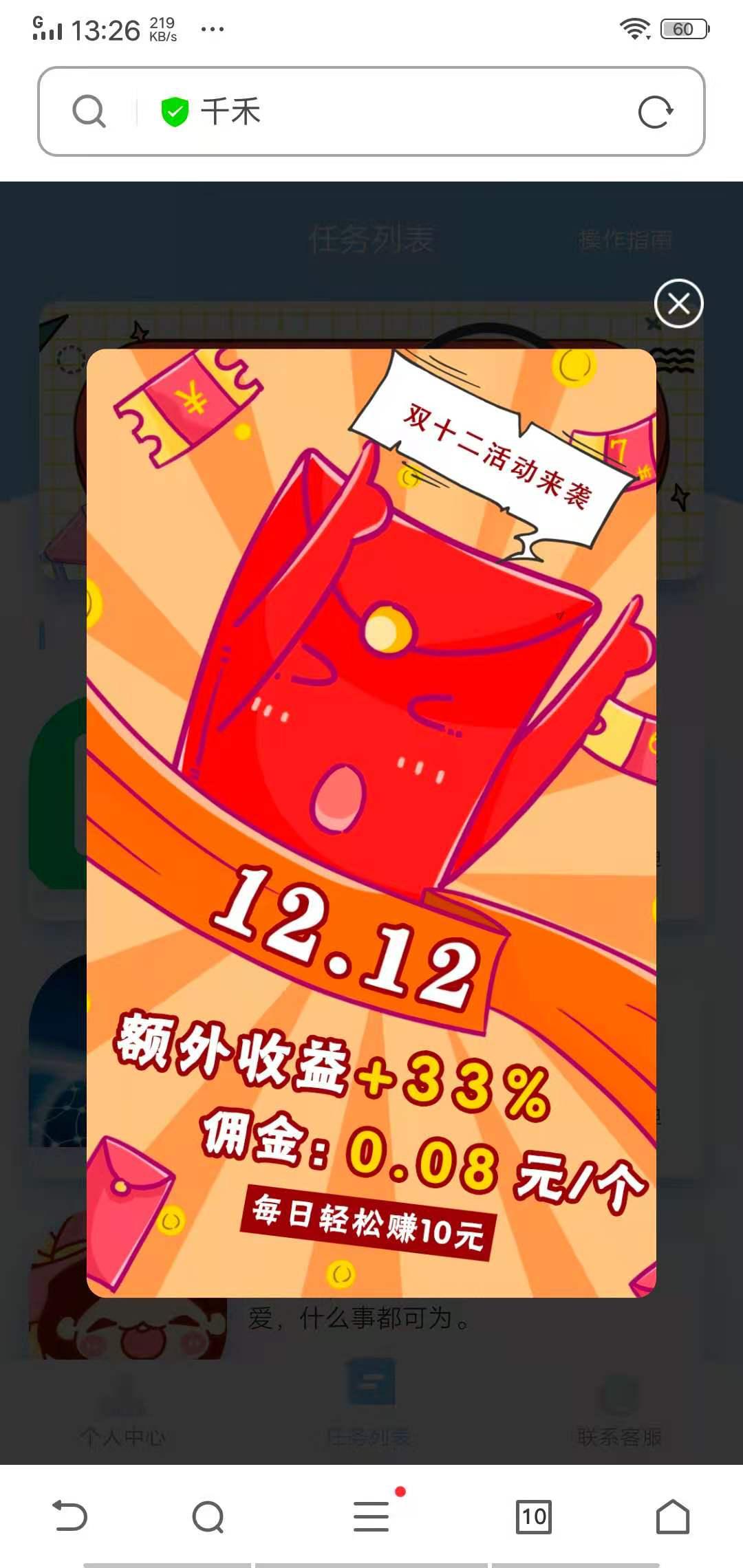 千禾网络APP应用截图