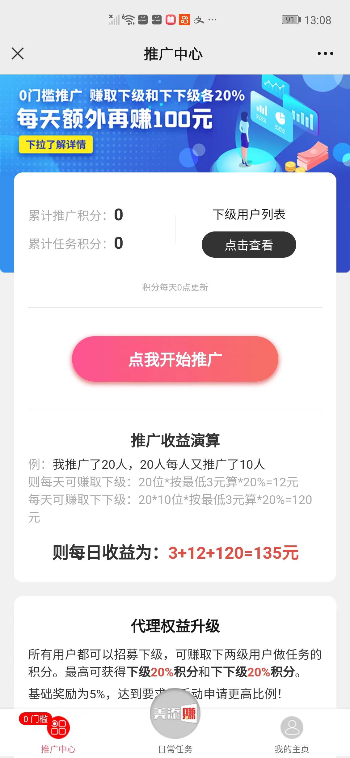 美添赚APP应用截图