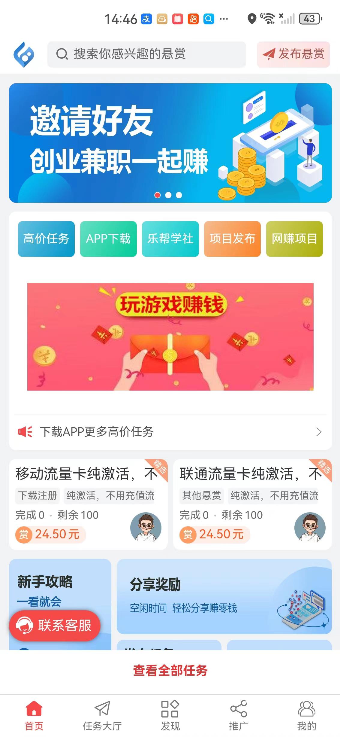 乐帮APP应用截图