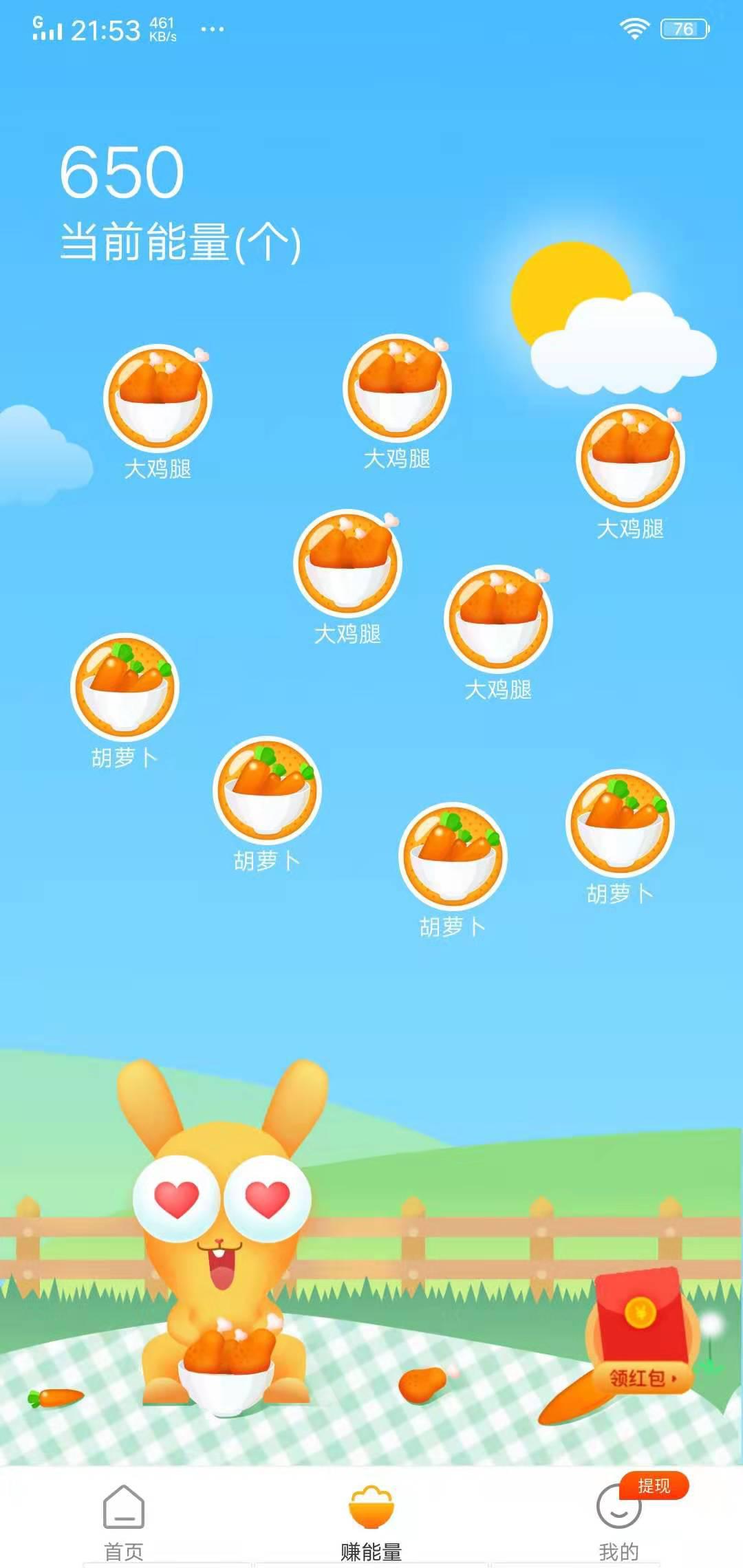 吃饭赚APP应用截图