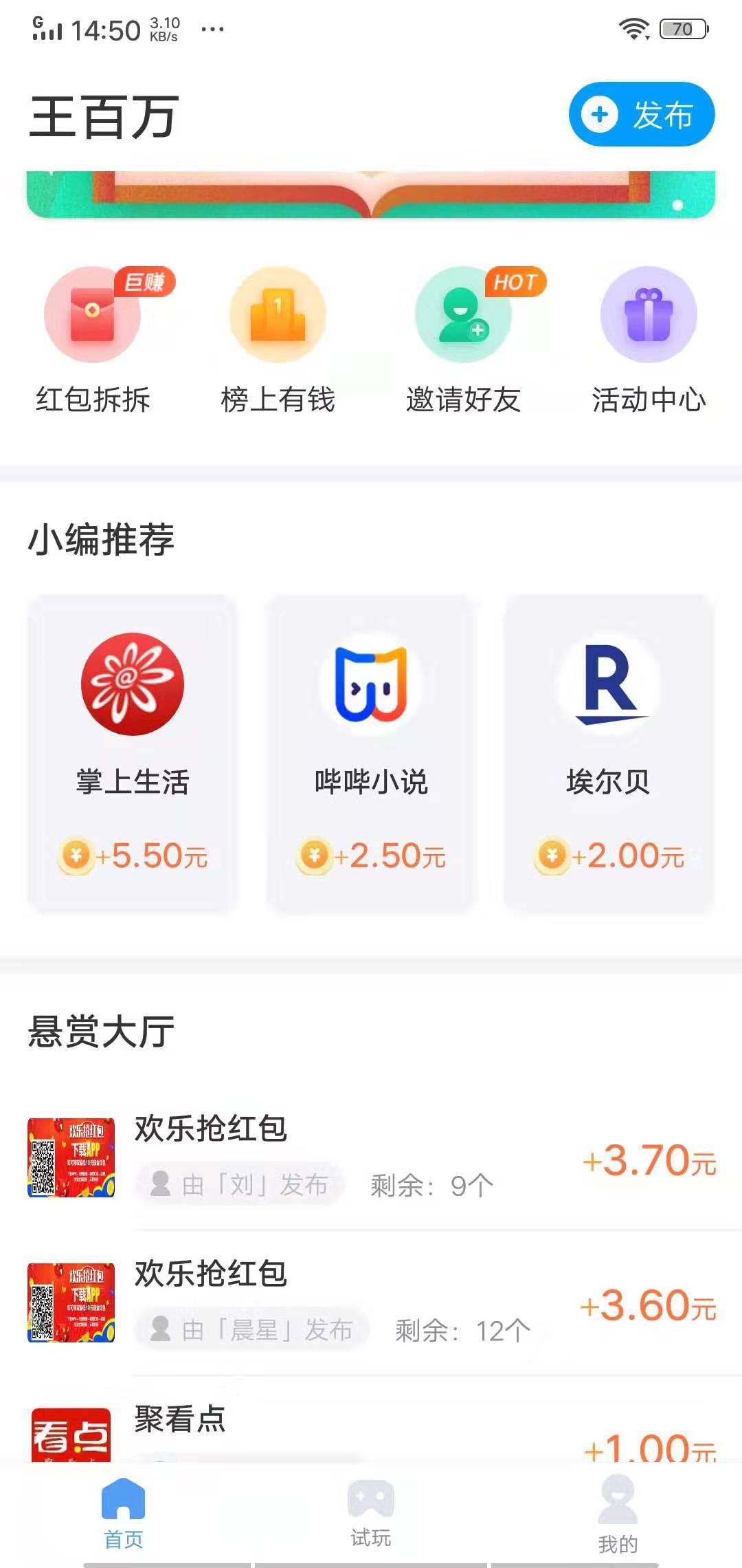 王百万APP应用截图