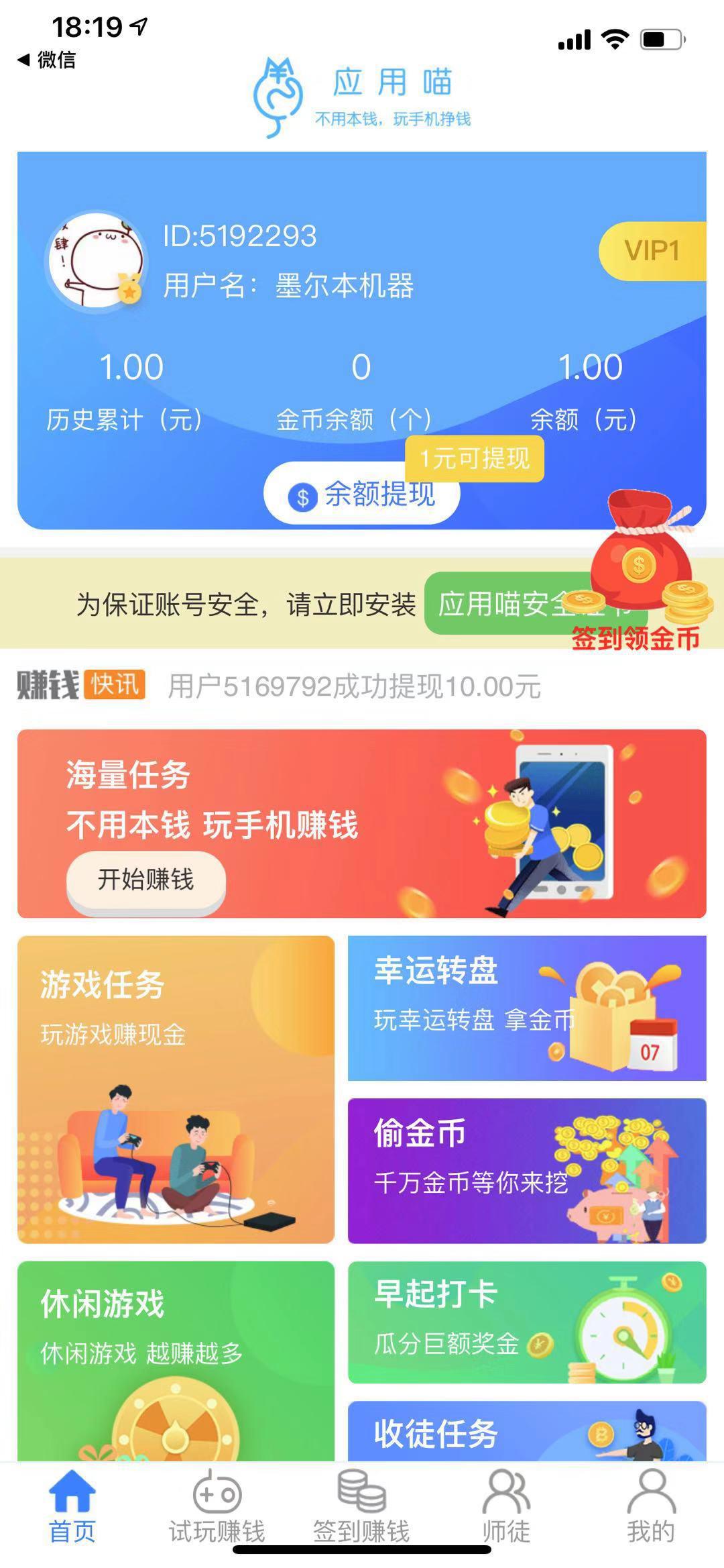 应用喵APP应用截图