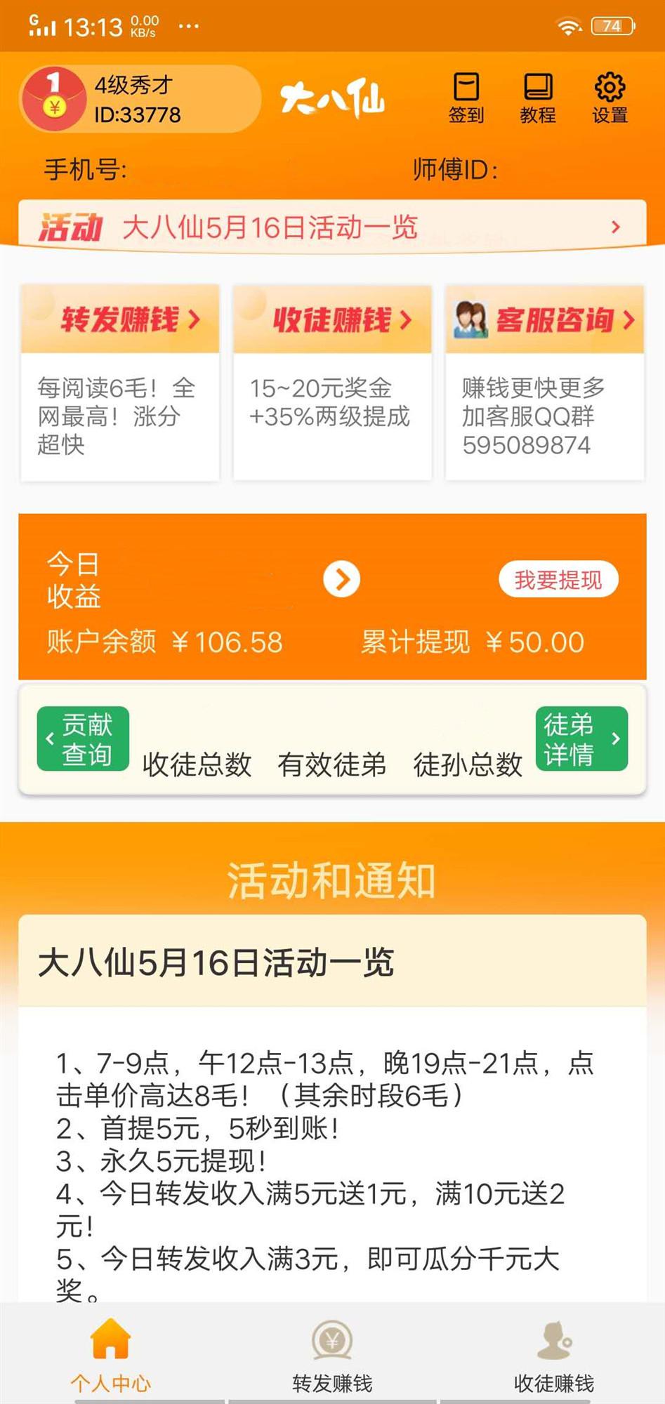 八仙转APP应用截图