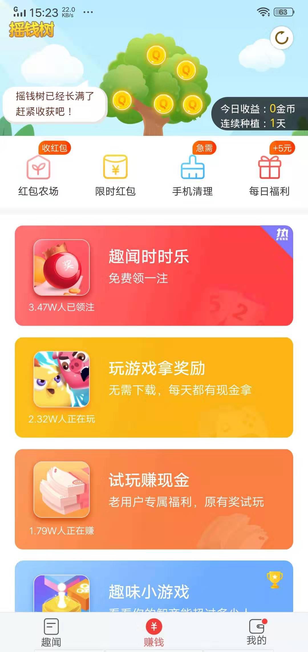 天天趣闻APP应用截图