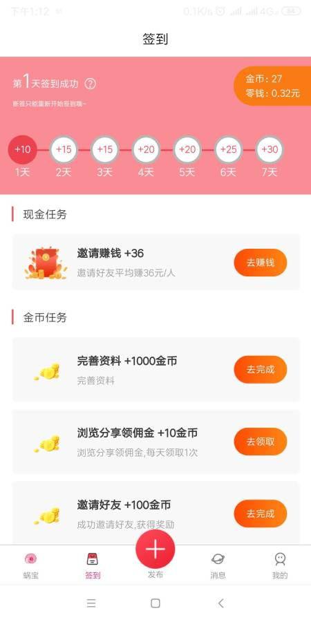 蜗牛吧APP应用截图