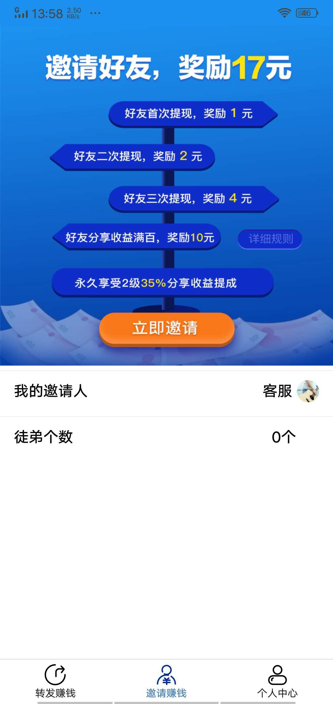 万万赚APP应用截图