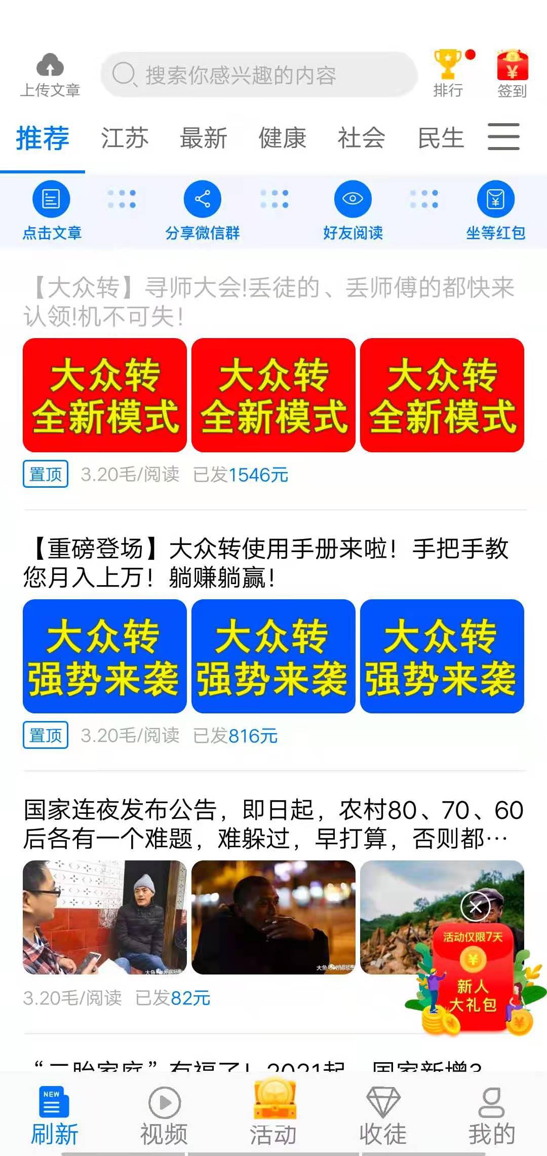 大众转APP应用截图