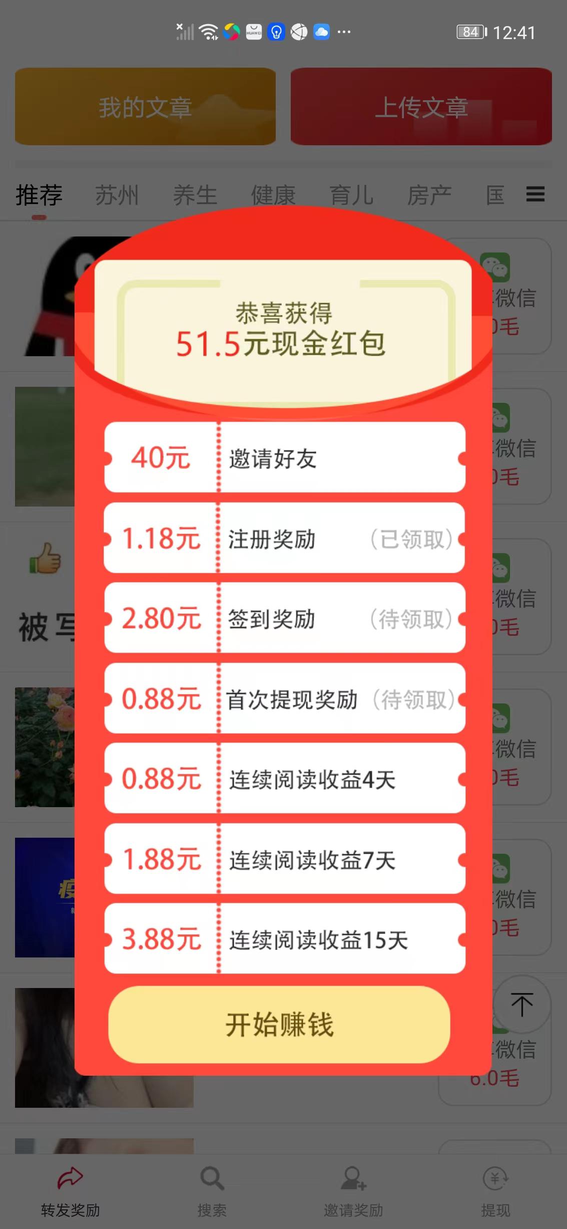 好赚转发APP应用截图