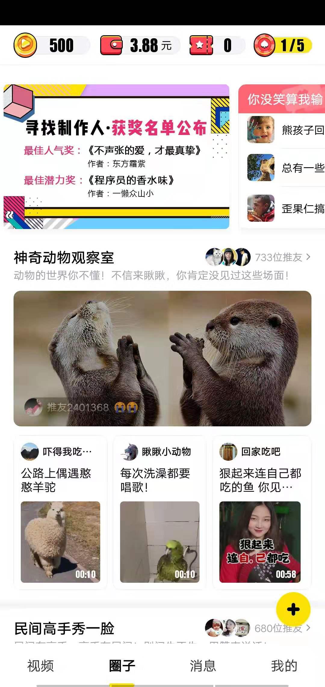 推推搞笑APP应用截图