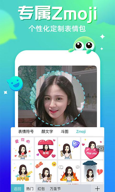 章鱼输入法APP应用截图