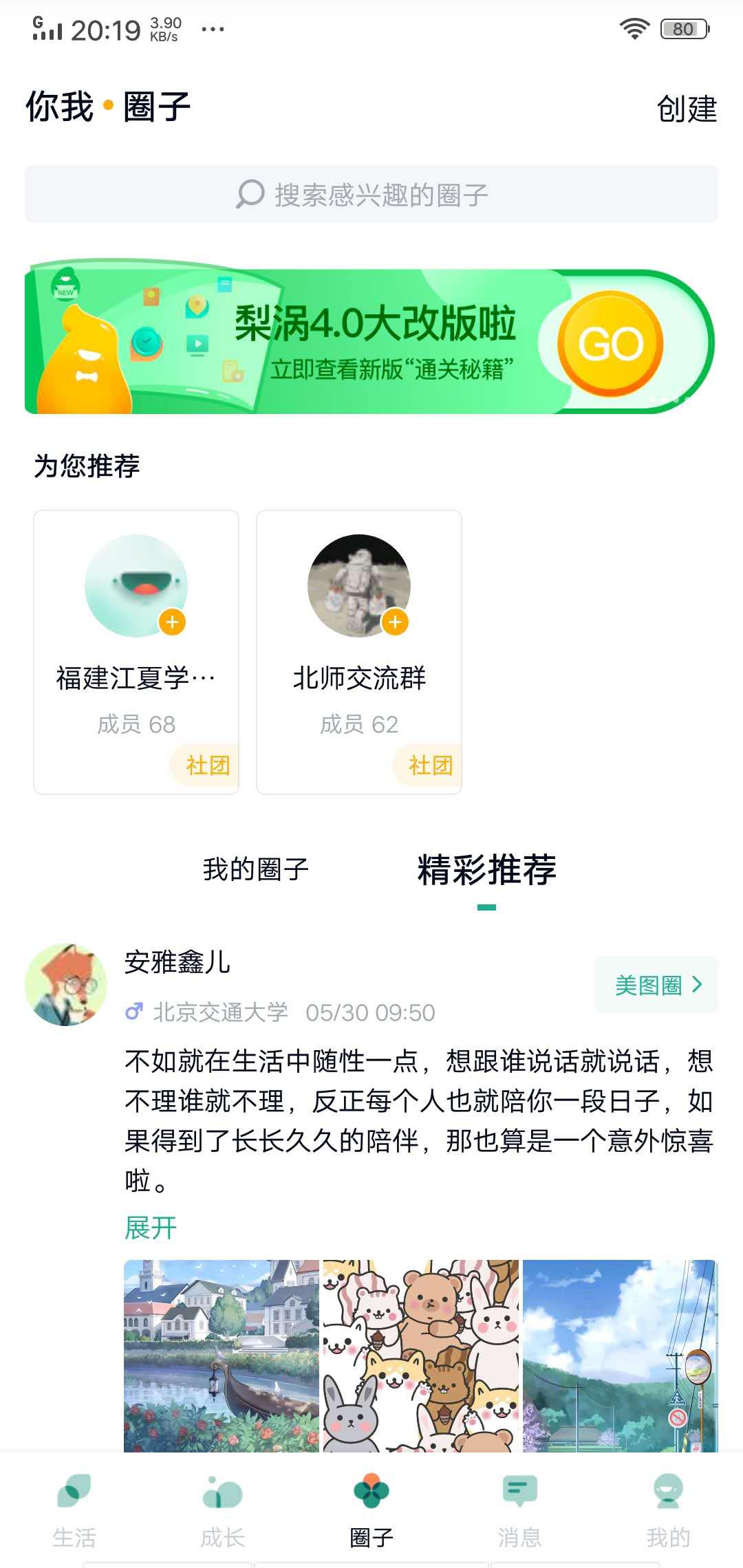梨涡APP应用截图