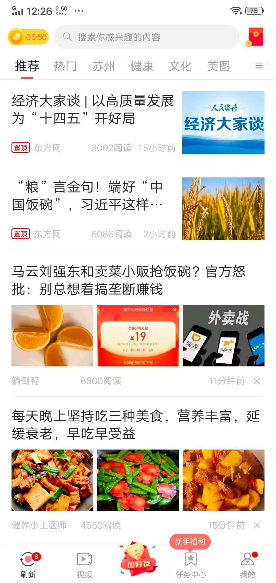 青椒看点APP应用截图