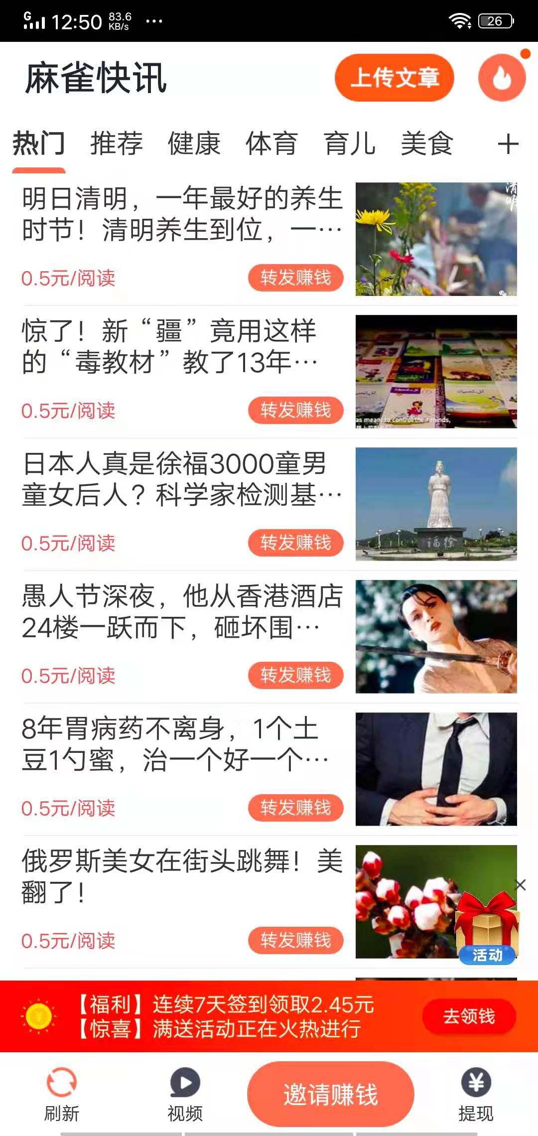 麻雀快讯APP应用截图