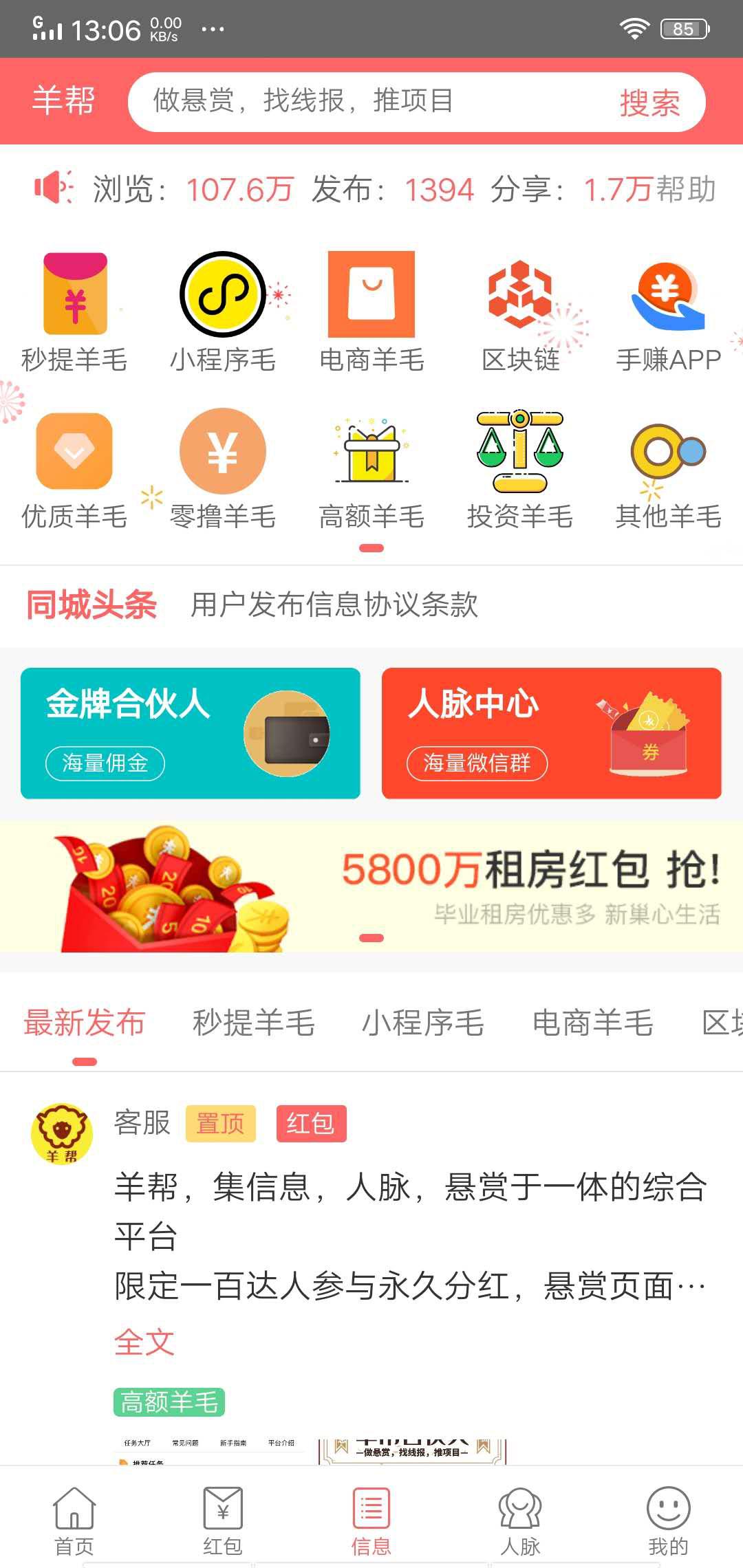 羊帮APP应用截图
