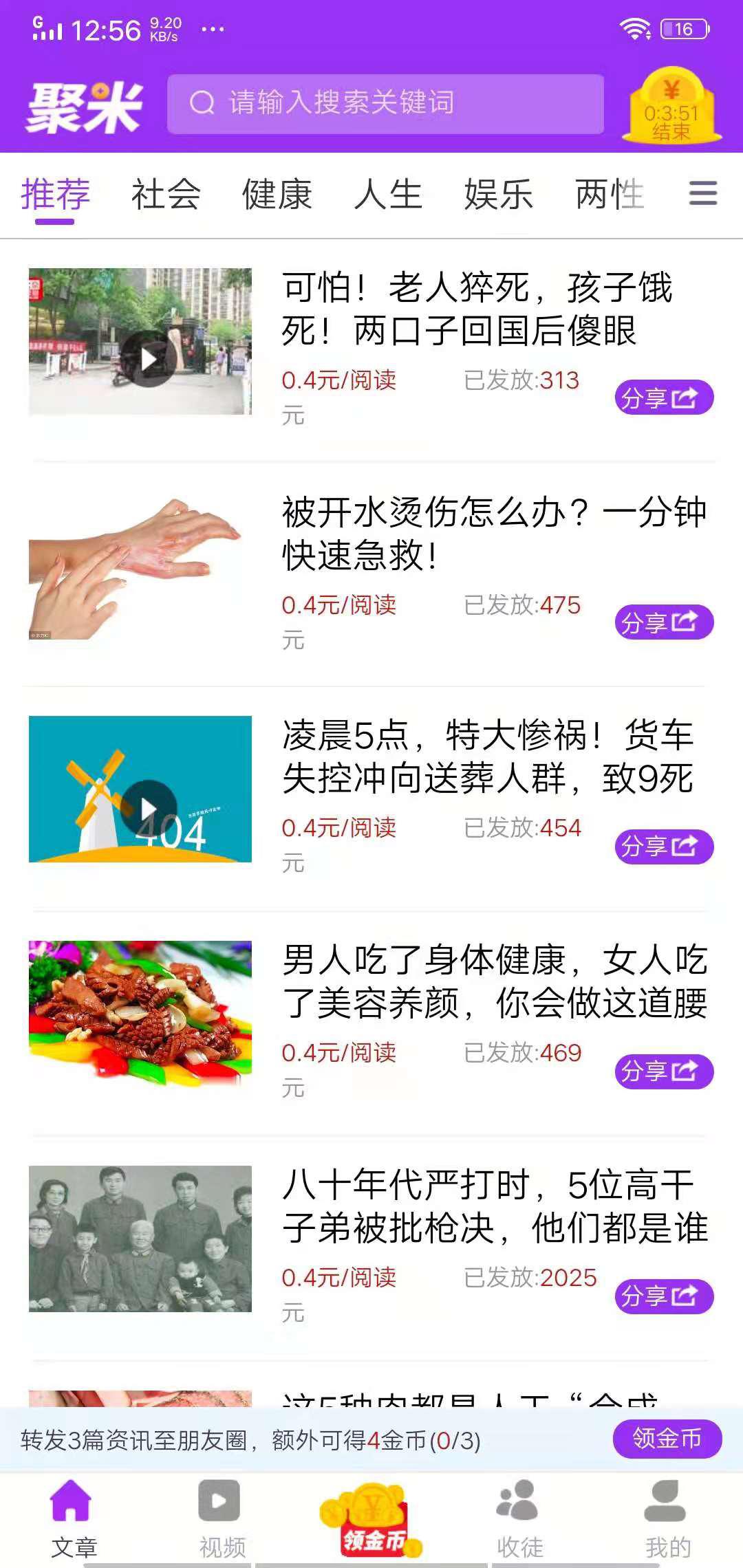 聚米资讯APP应用截图