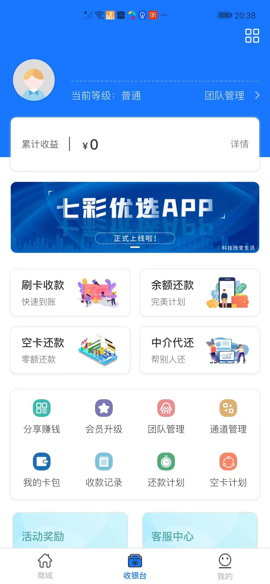 七彩优选APP应用截图