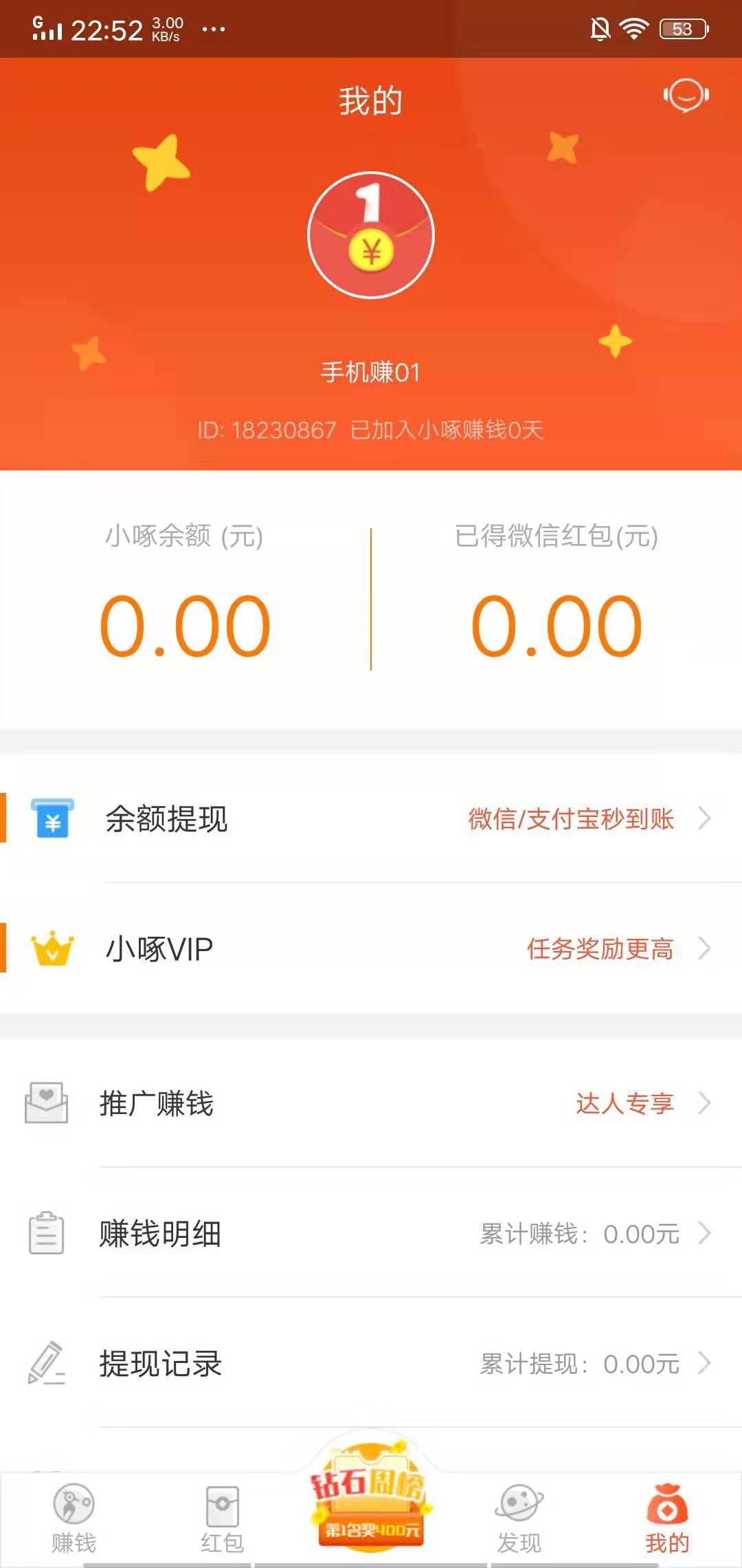小啄赚钱安卓APP应用截图