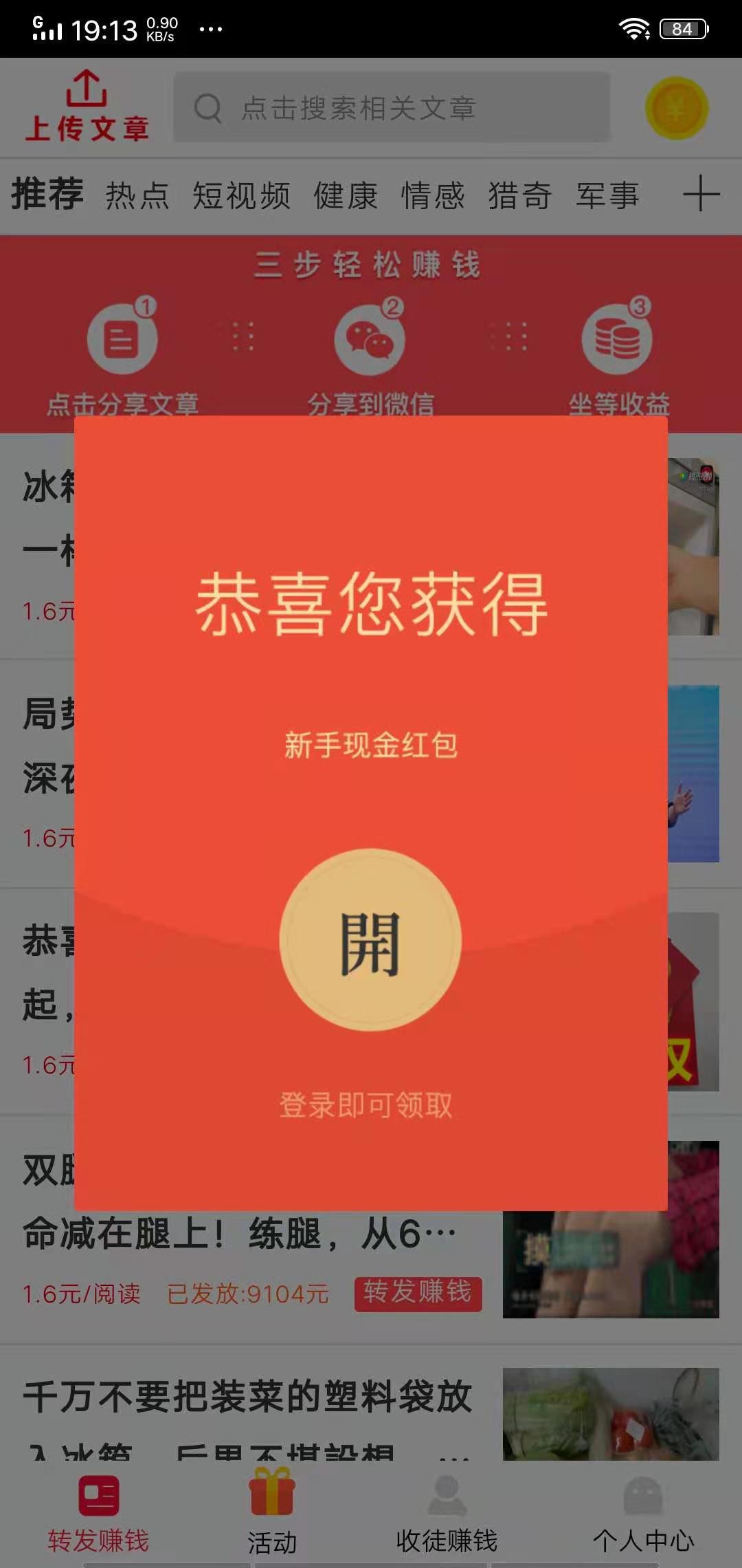 神州赚APP应用截图