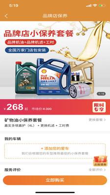 淘油集APP应用截图