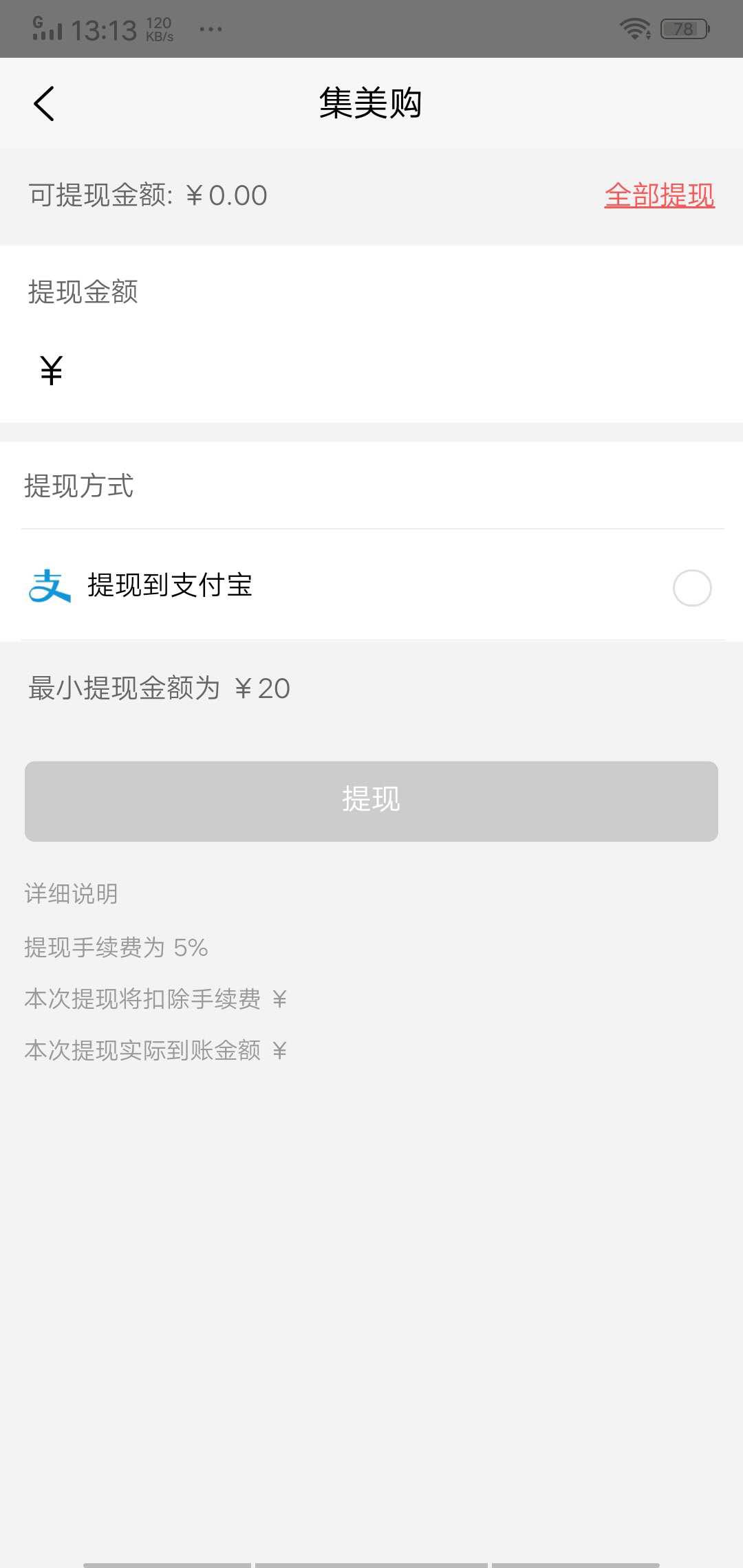 集美购APP应用截图