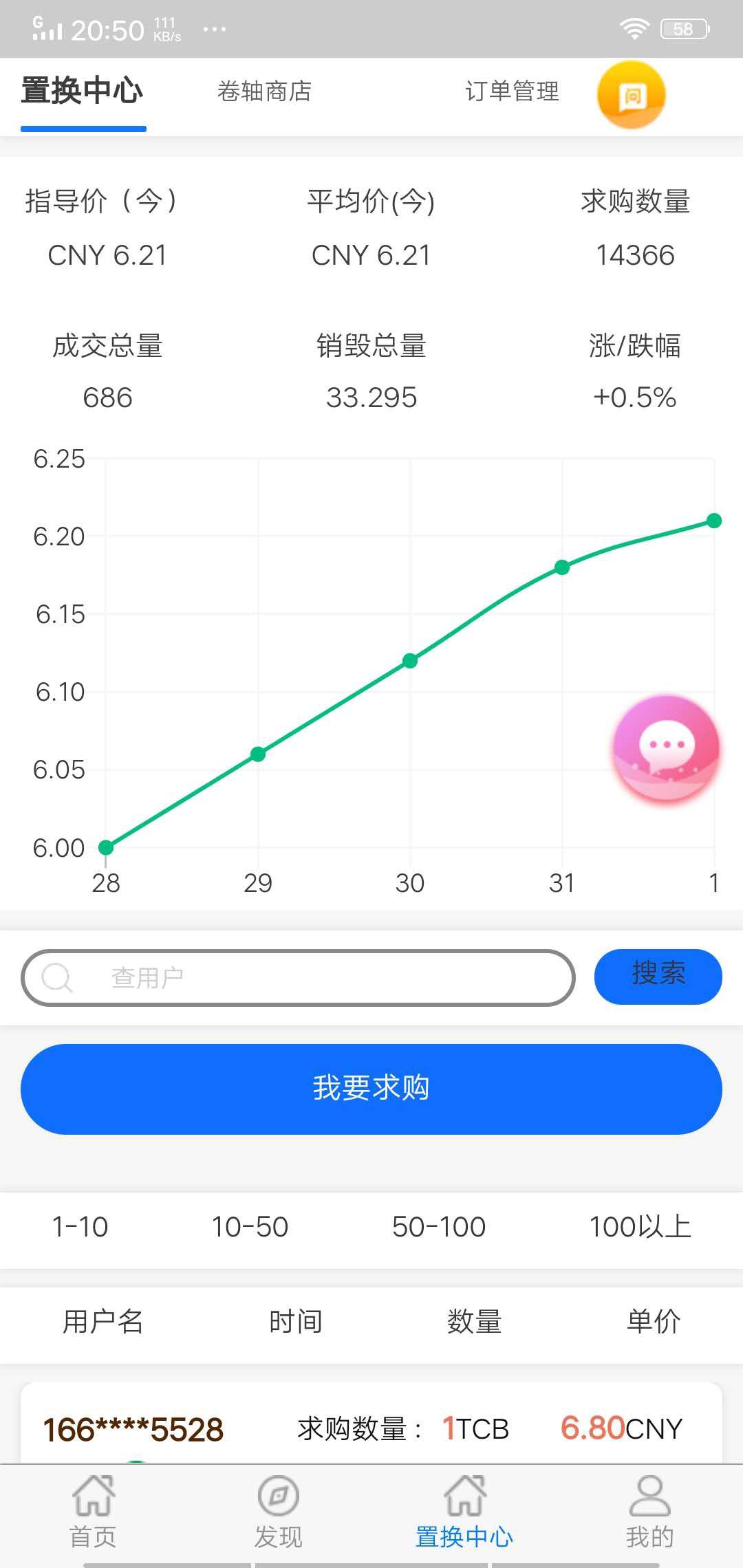 同城世界APP应用截图