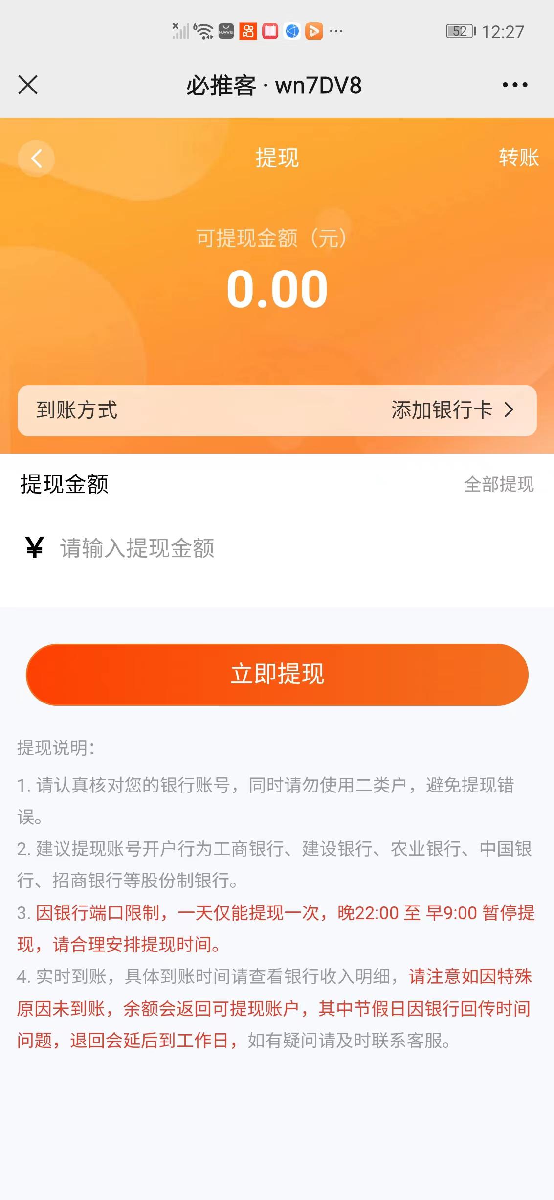 必推客APP应用截图