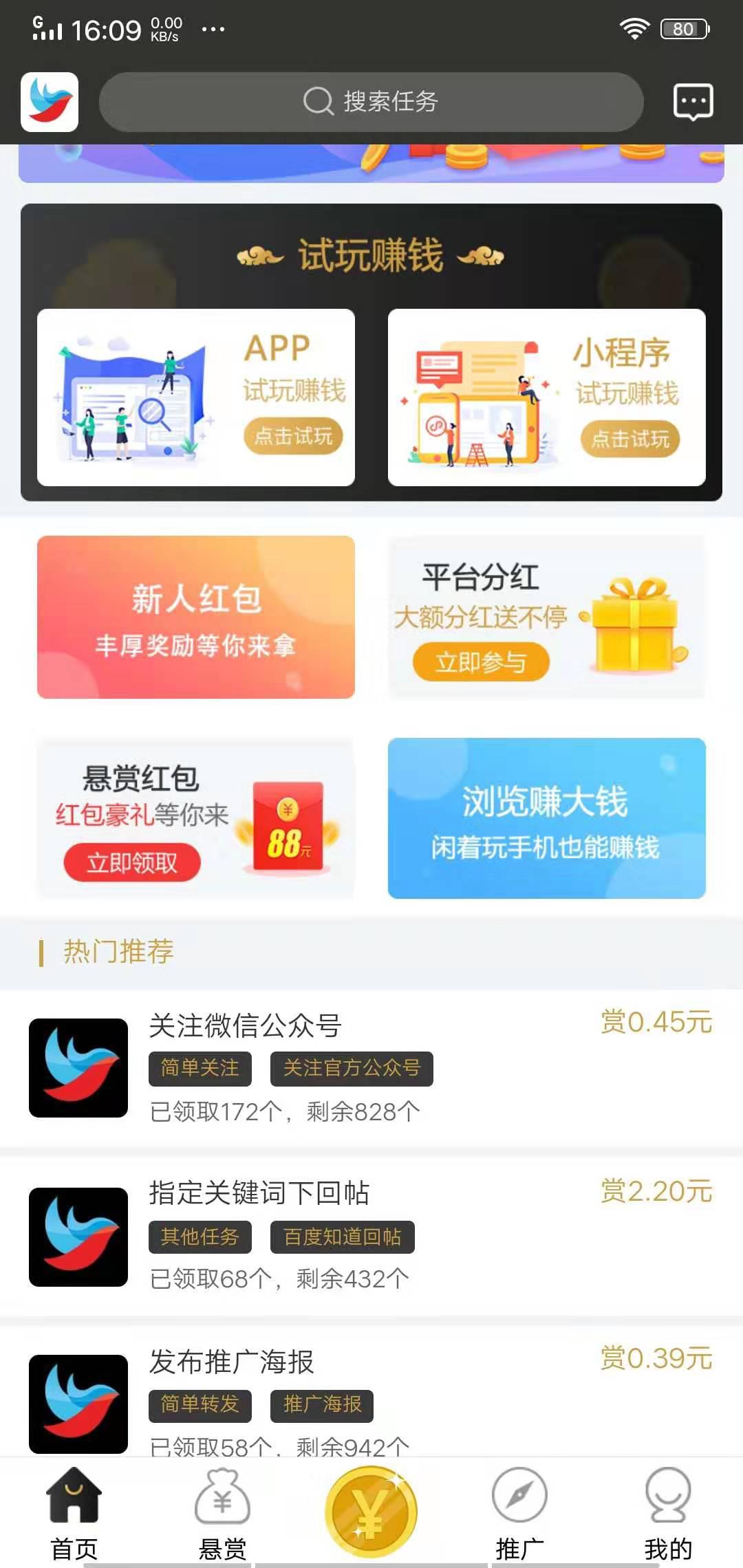 早起鸟兼职APP应用截图
