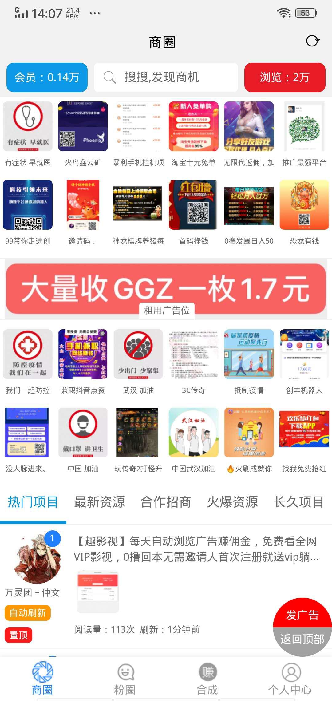 脉圈APP应用截图