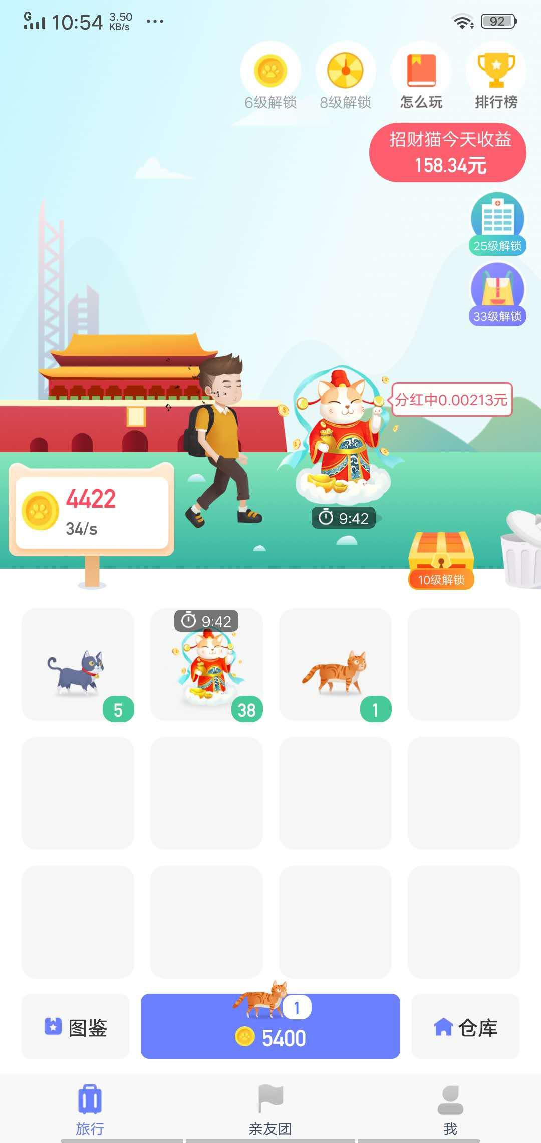 恋猫世界APP应用截图