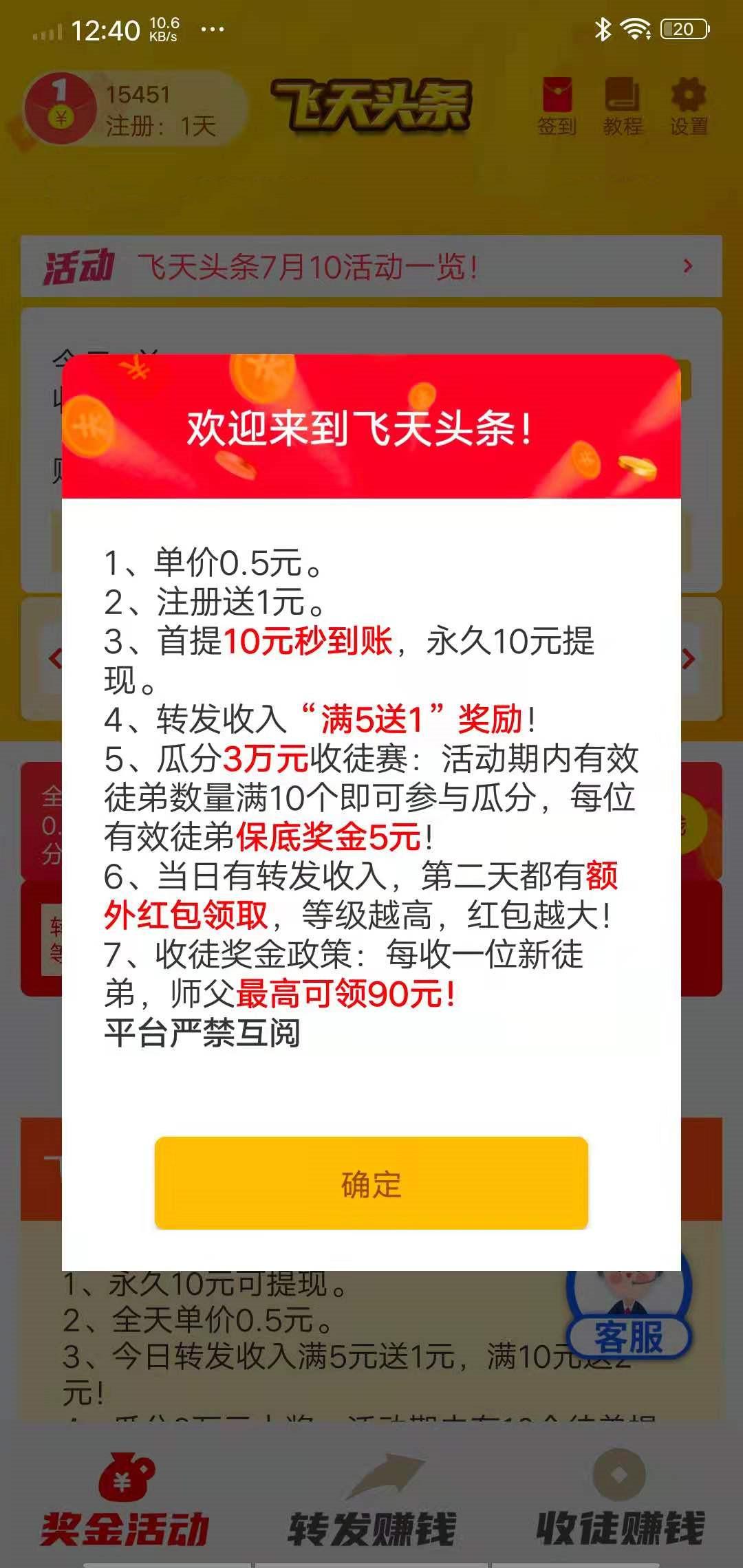 飞天头条APP应用截图