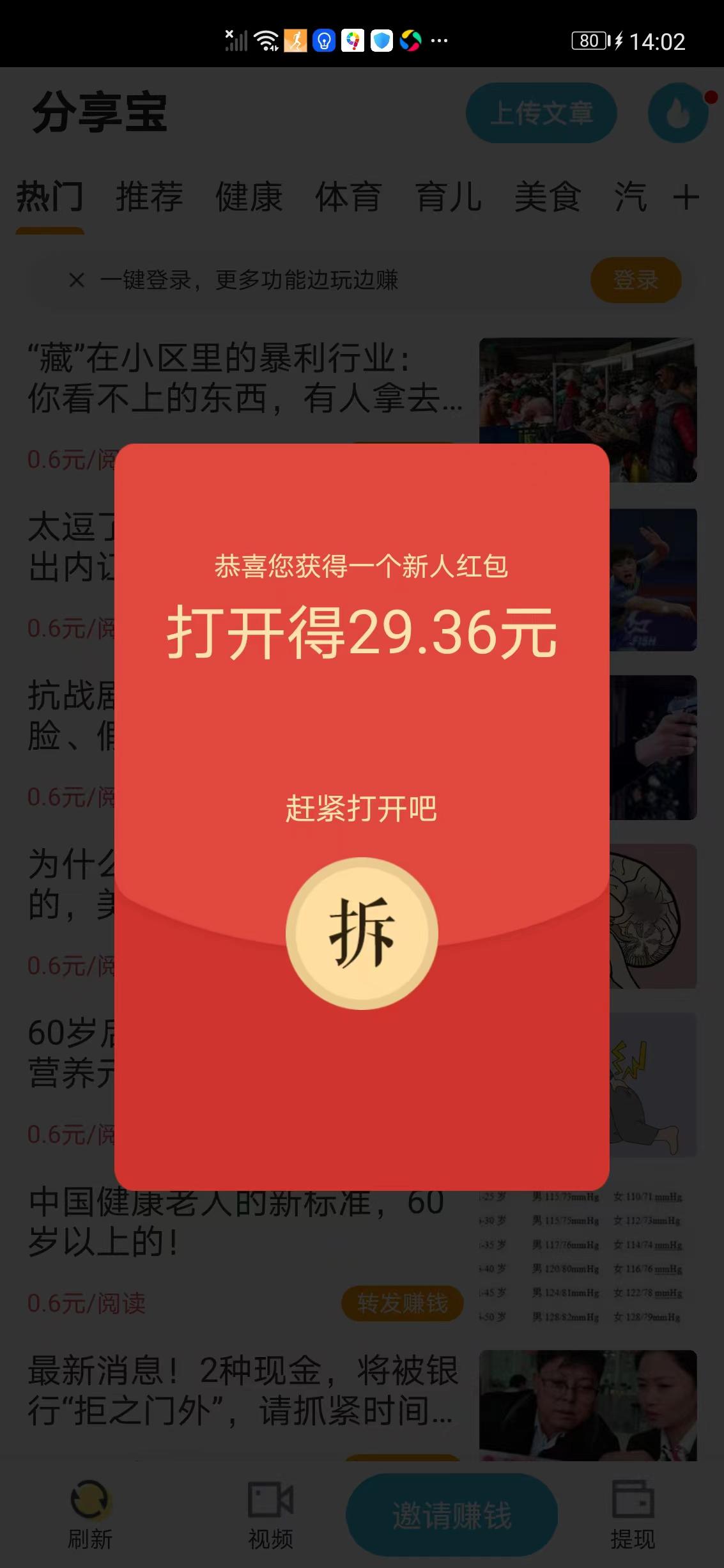 分享宝转发APP应用截图