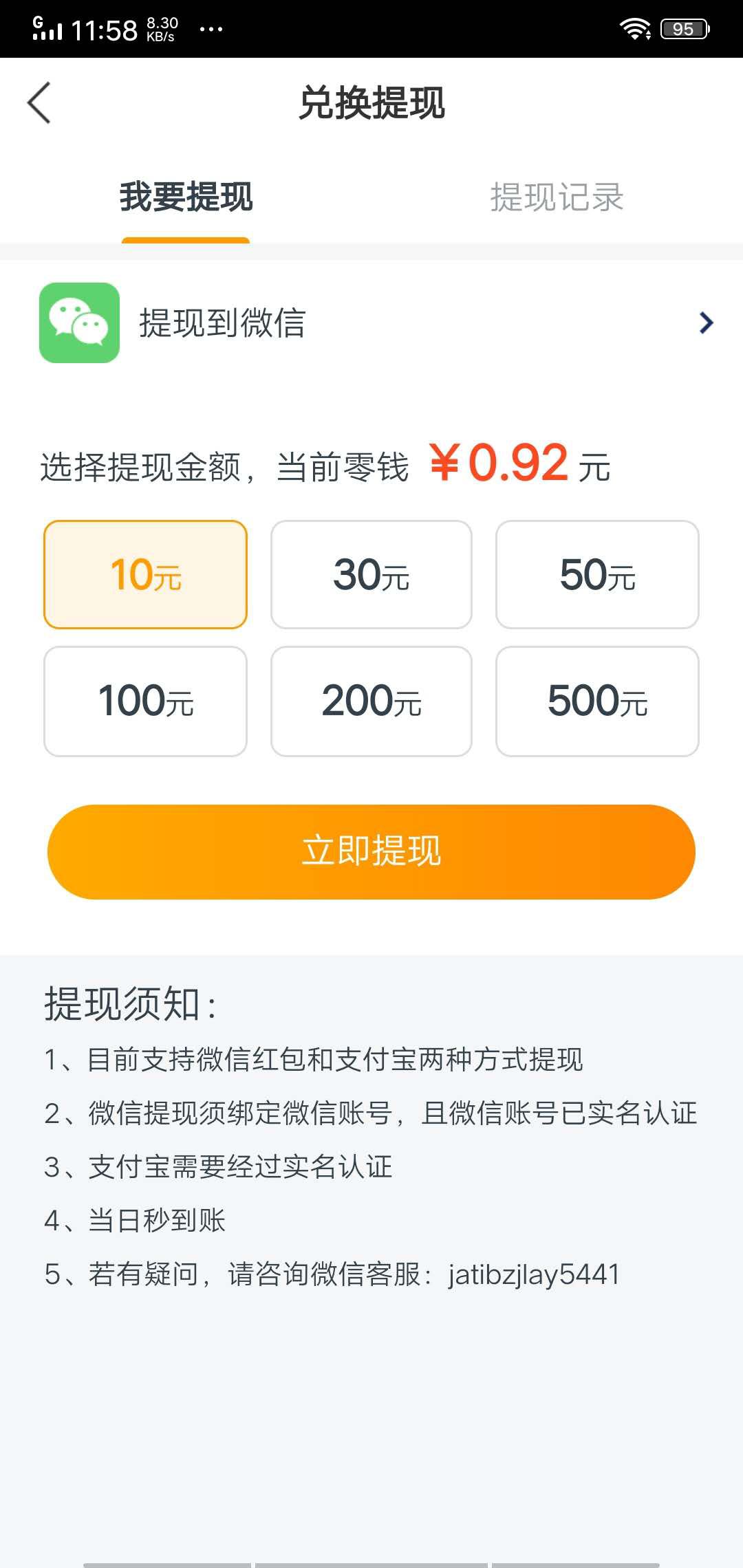 海牛赚APP应用截图