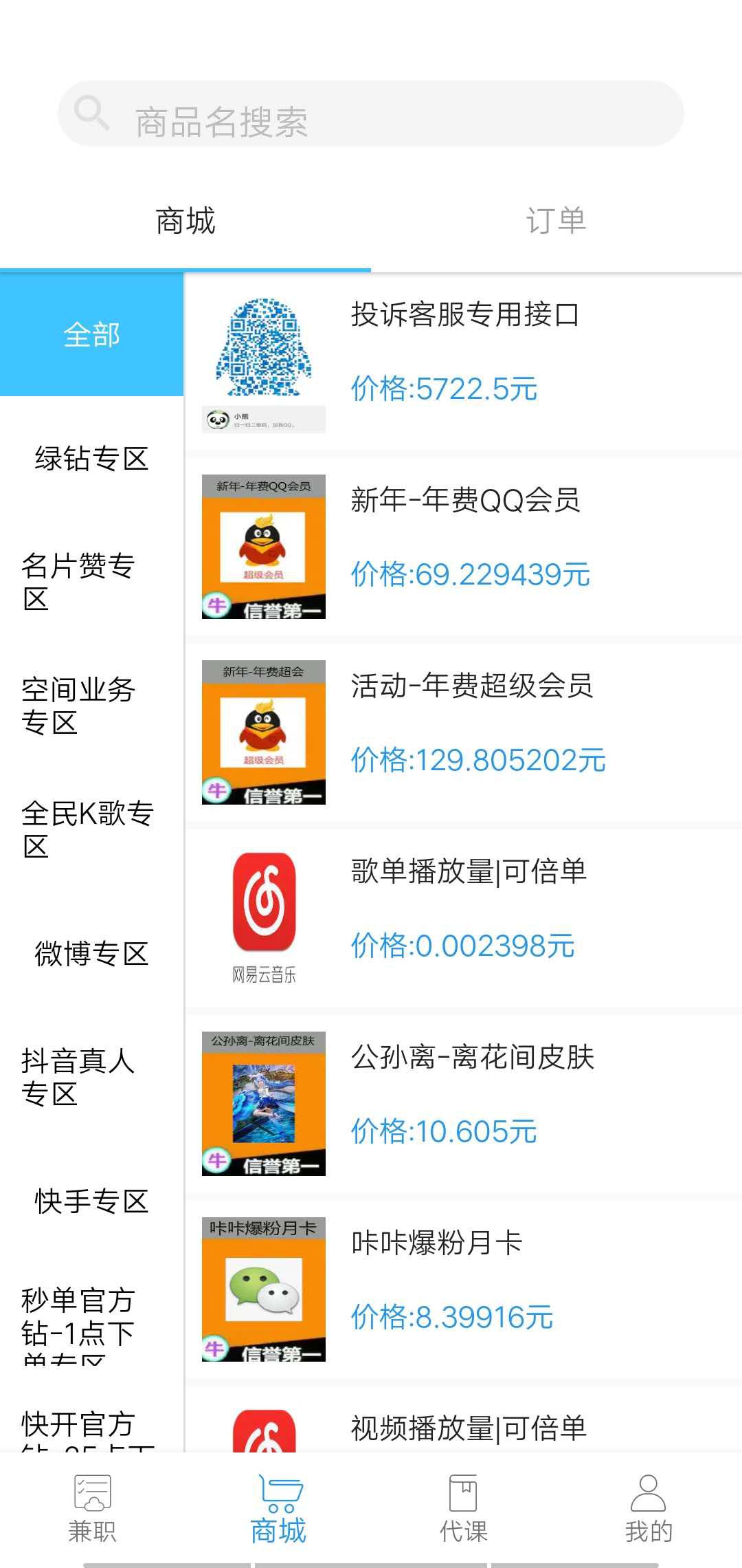 校园赚APP应用截图